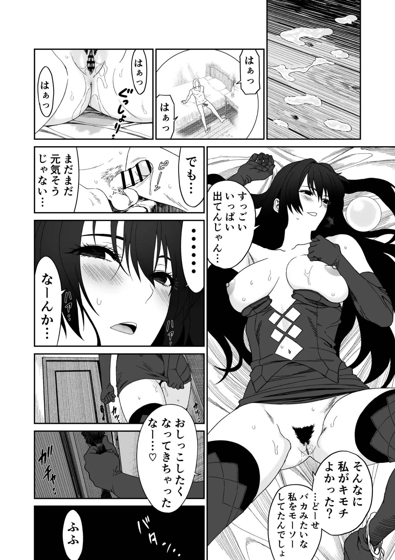 冒険の合間に、おしっこと筆おろし Page.12