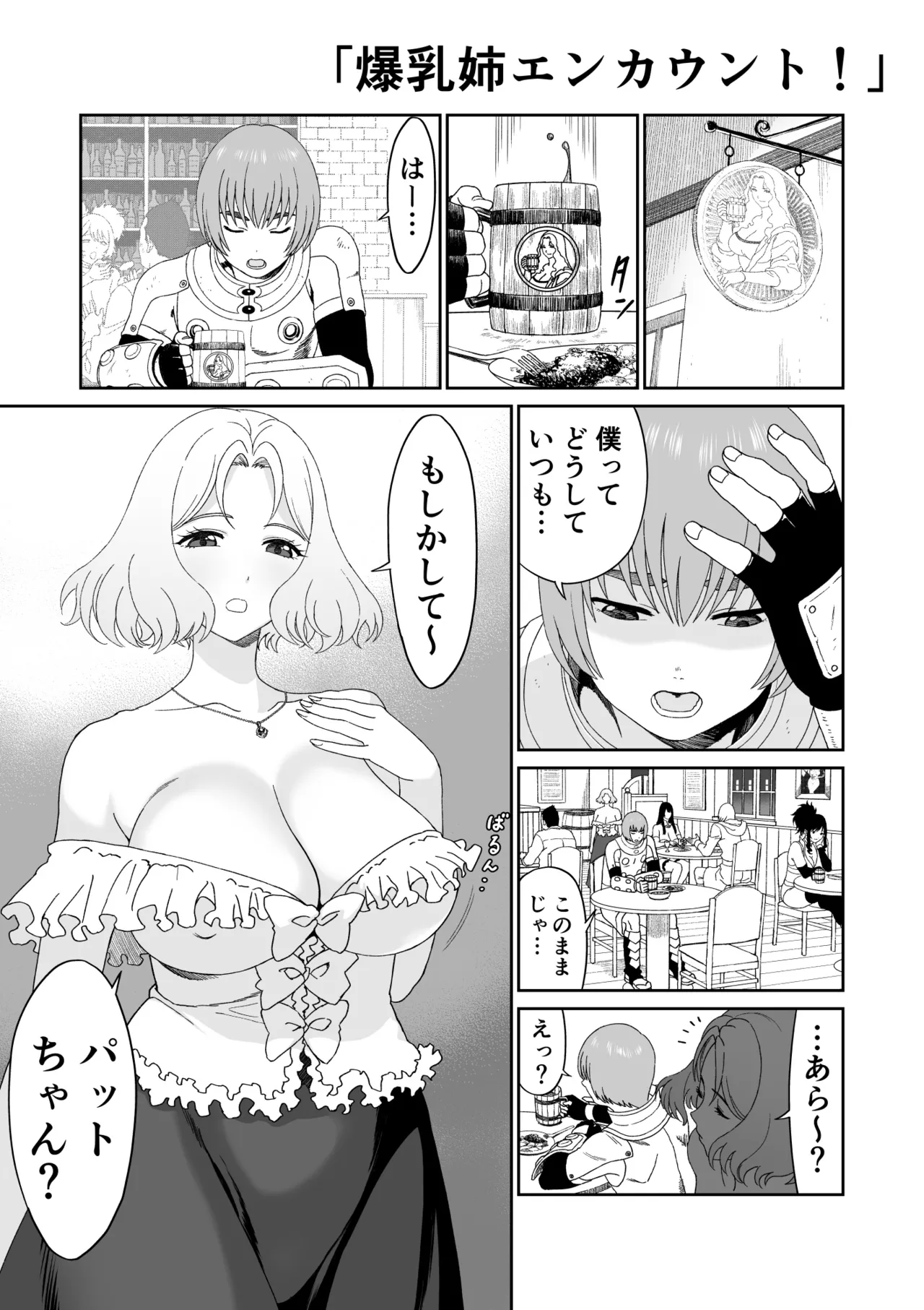 冒険の合間に、おしっこと筆おろし Page.15