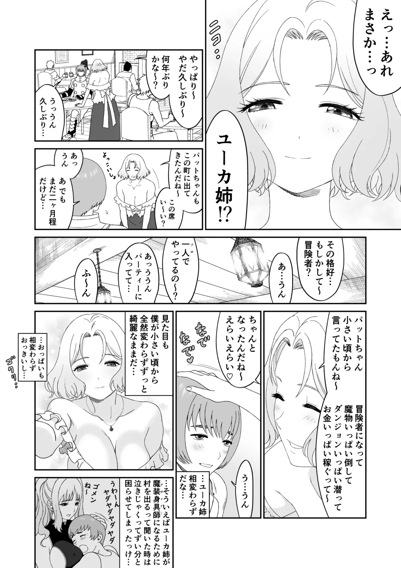 冒険の合間に、おしっこと筆おろし Page.16