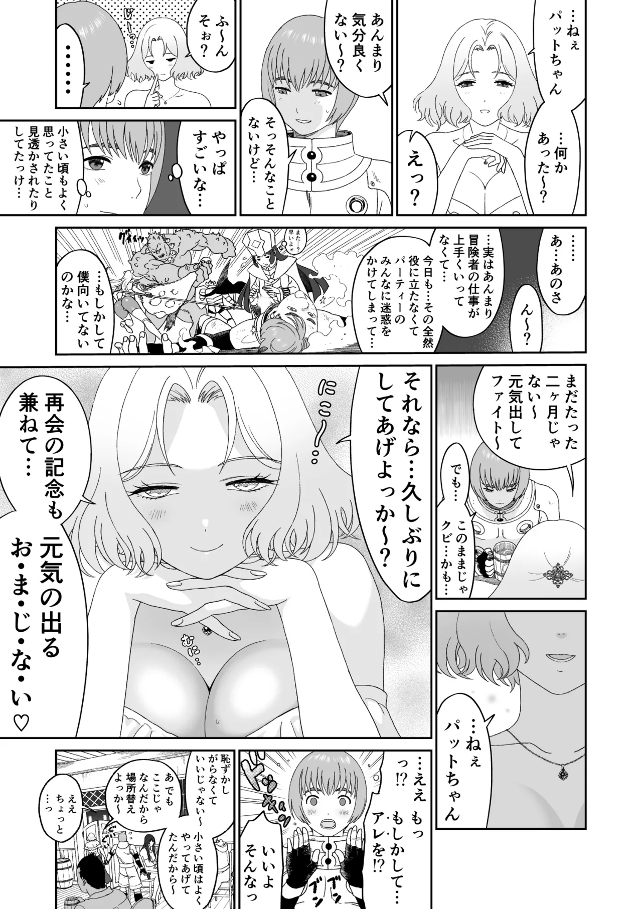 冒険の合間に、おしっこと筆おろし Page.17