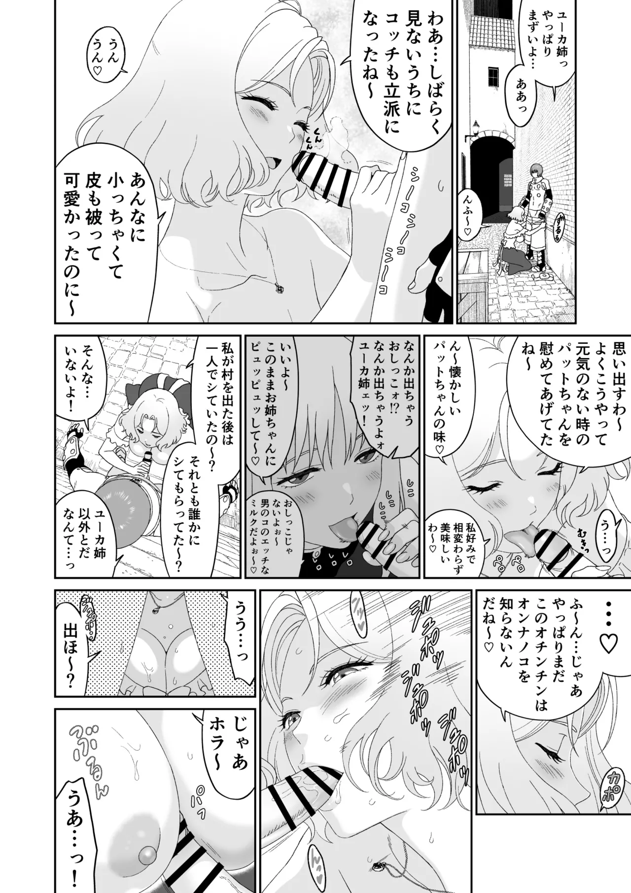 冒険の合間に、おしっこと筆おろし Page.18