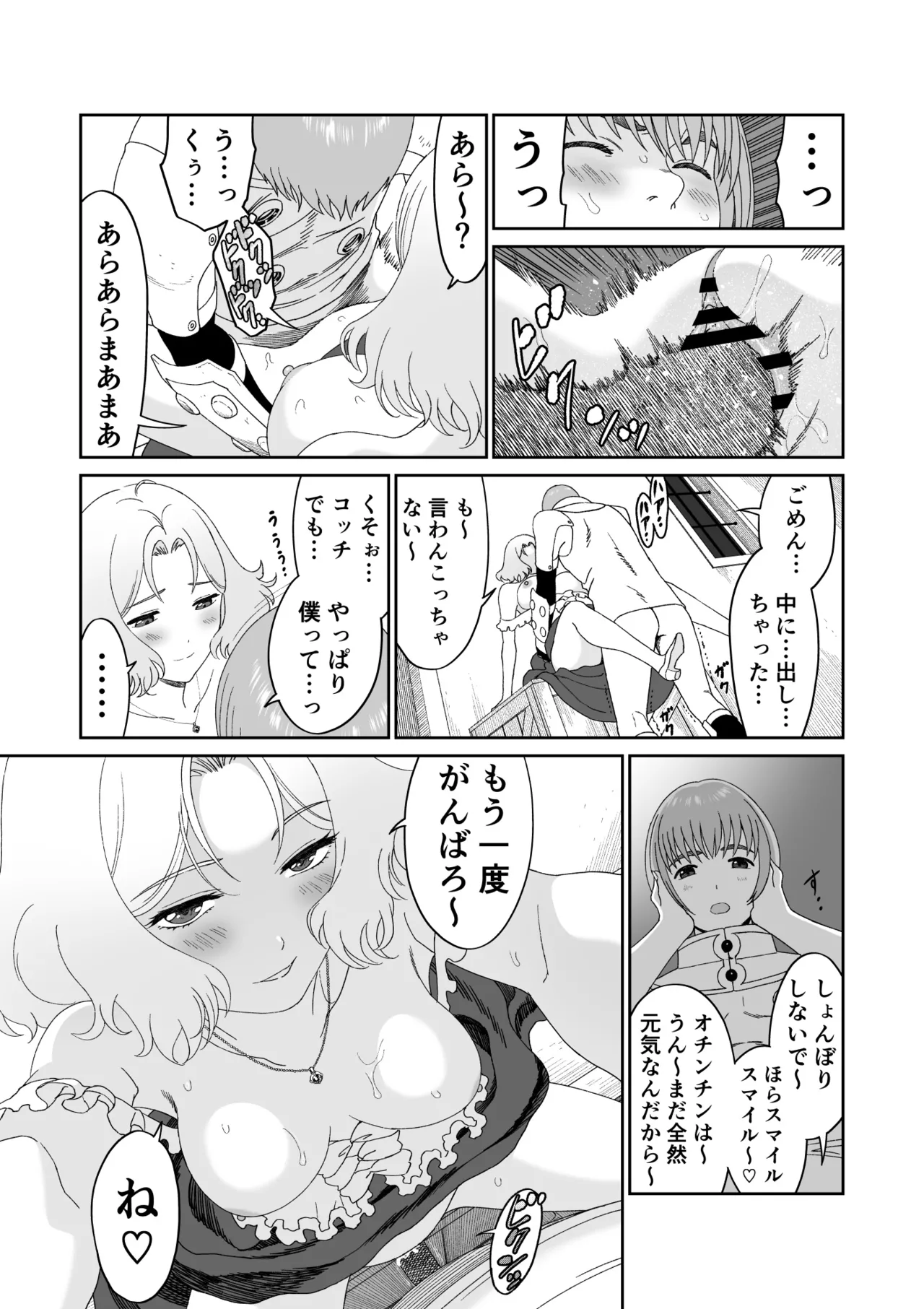 冒険の合間に、おしっこと筆おろし Page.21