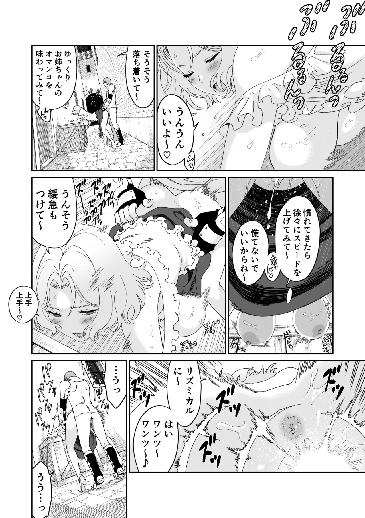 冒険の合間に、おしっこと筆おろし Page.22