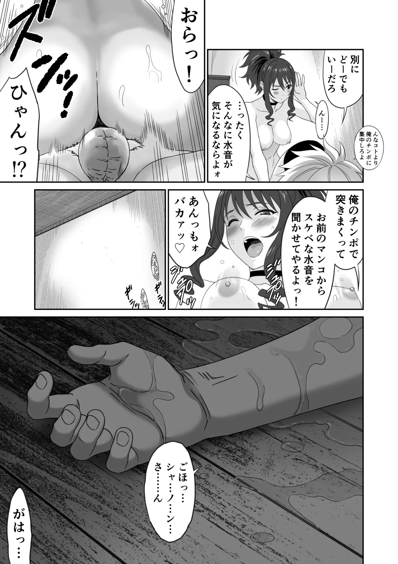 冒険の合間に、おしっこと筆おろし Page.27