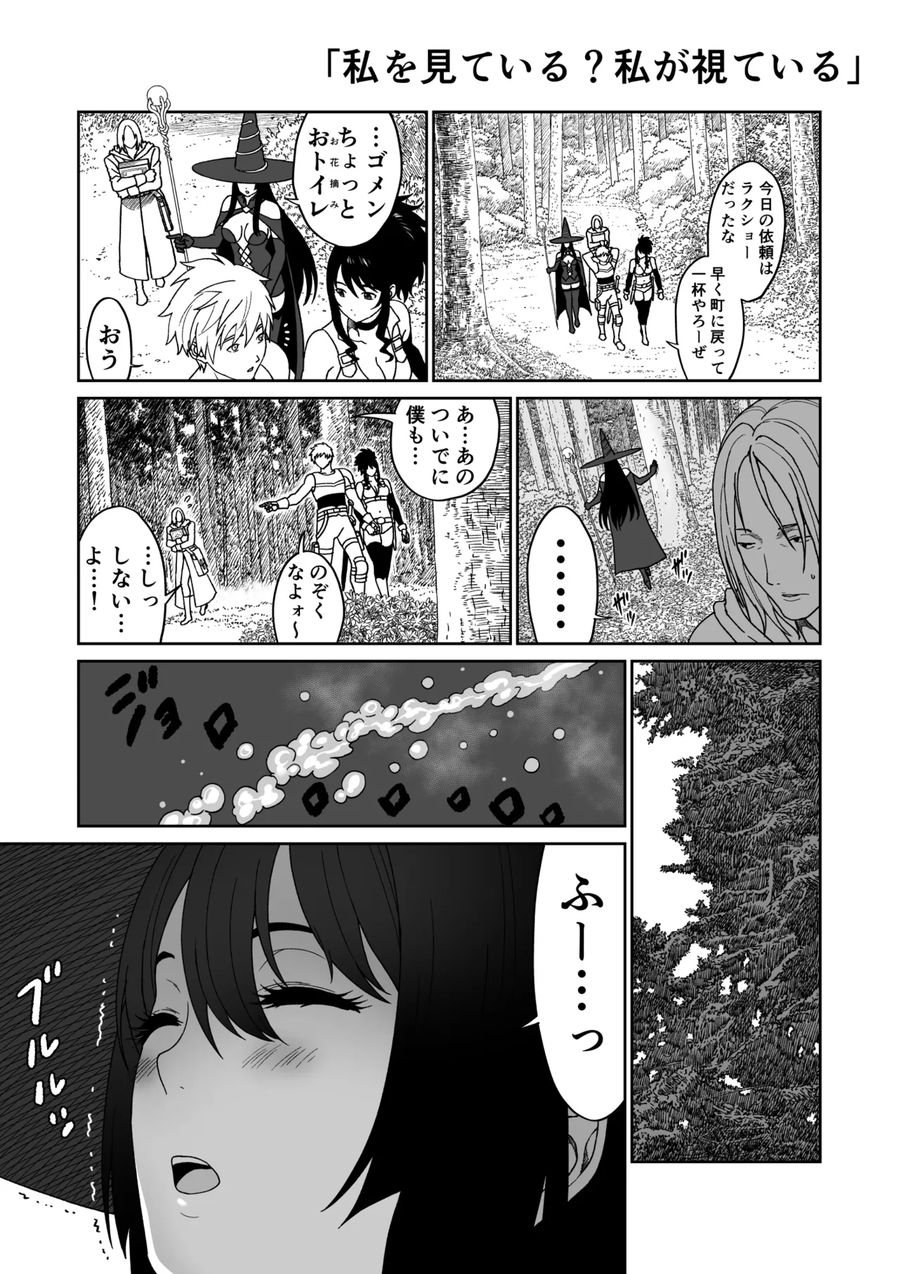 冒険の合間に、おしっこと筆おろし Page.3