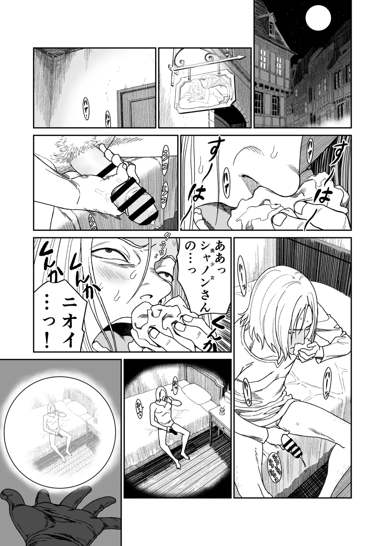 冒険の合間に、おしっこと筆おろし Page.5