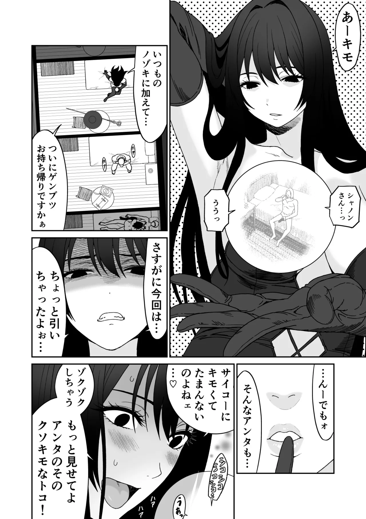 冒険の合間に、おしっこと筆おろし Page.6