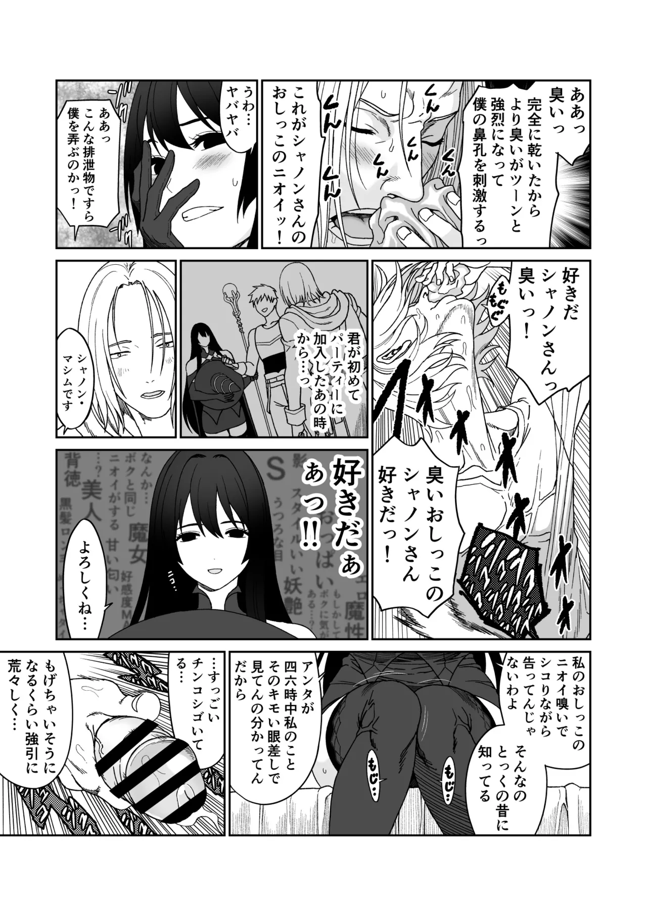 冒険の合間に、おしっこと筆おろし Page.7