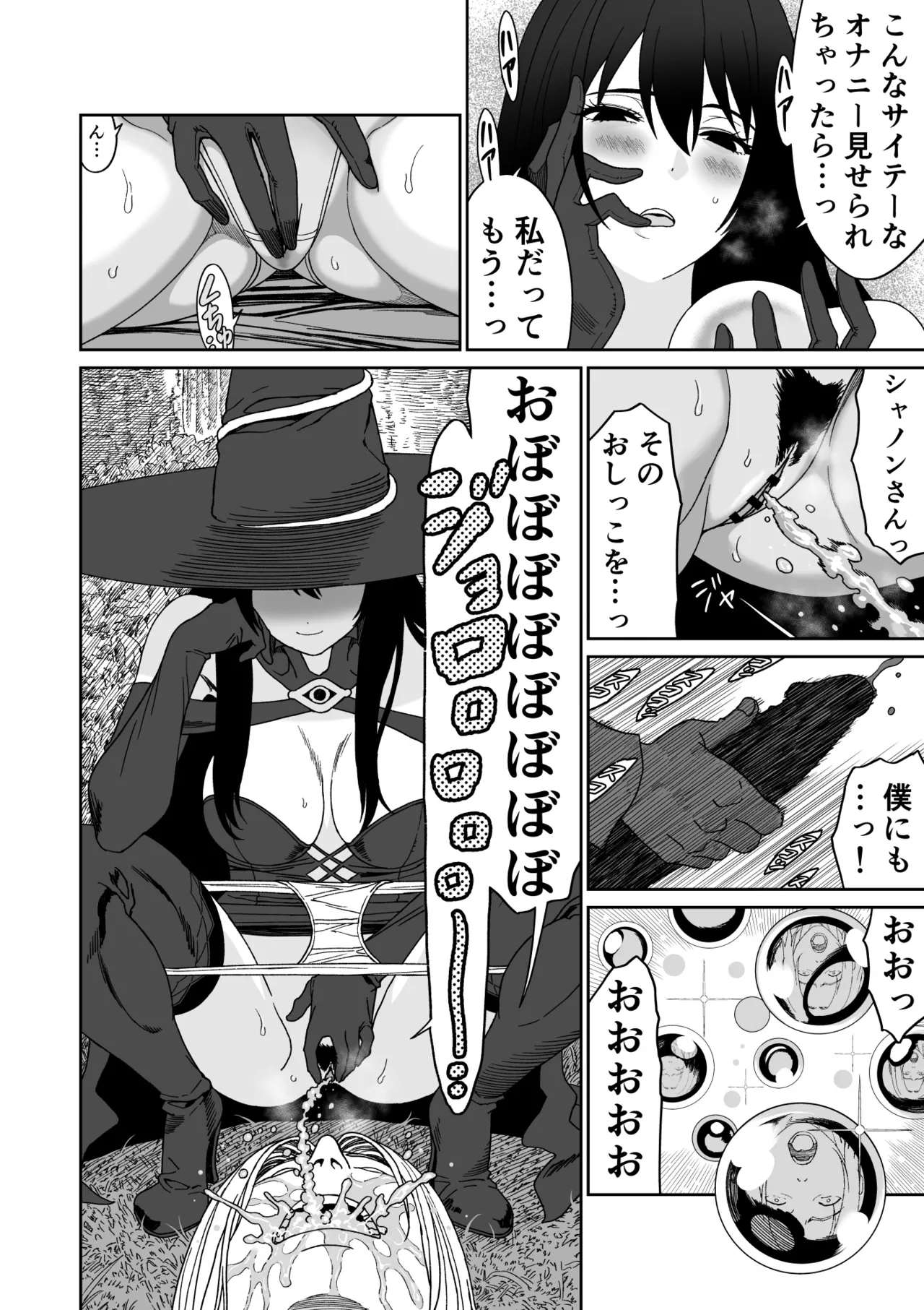 冒険の合間に、おしっこと筆おろし Page.8