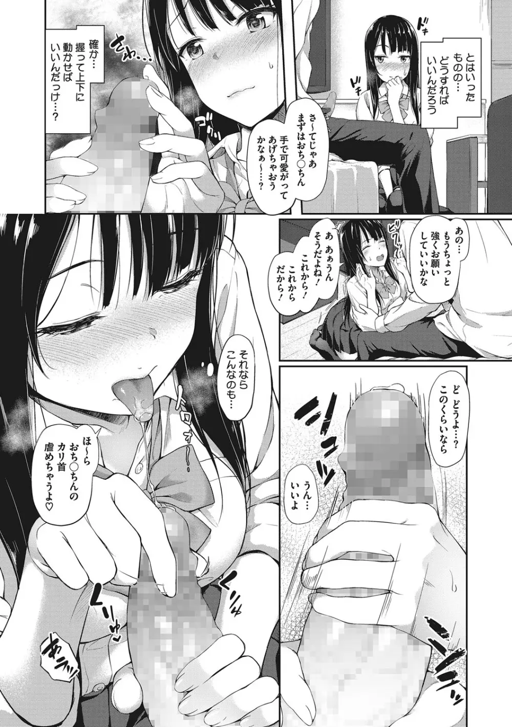 きみにむちゅう Page.25