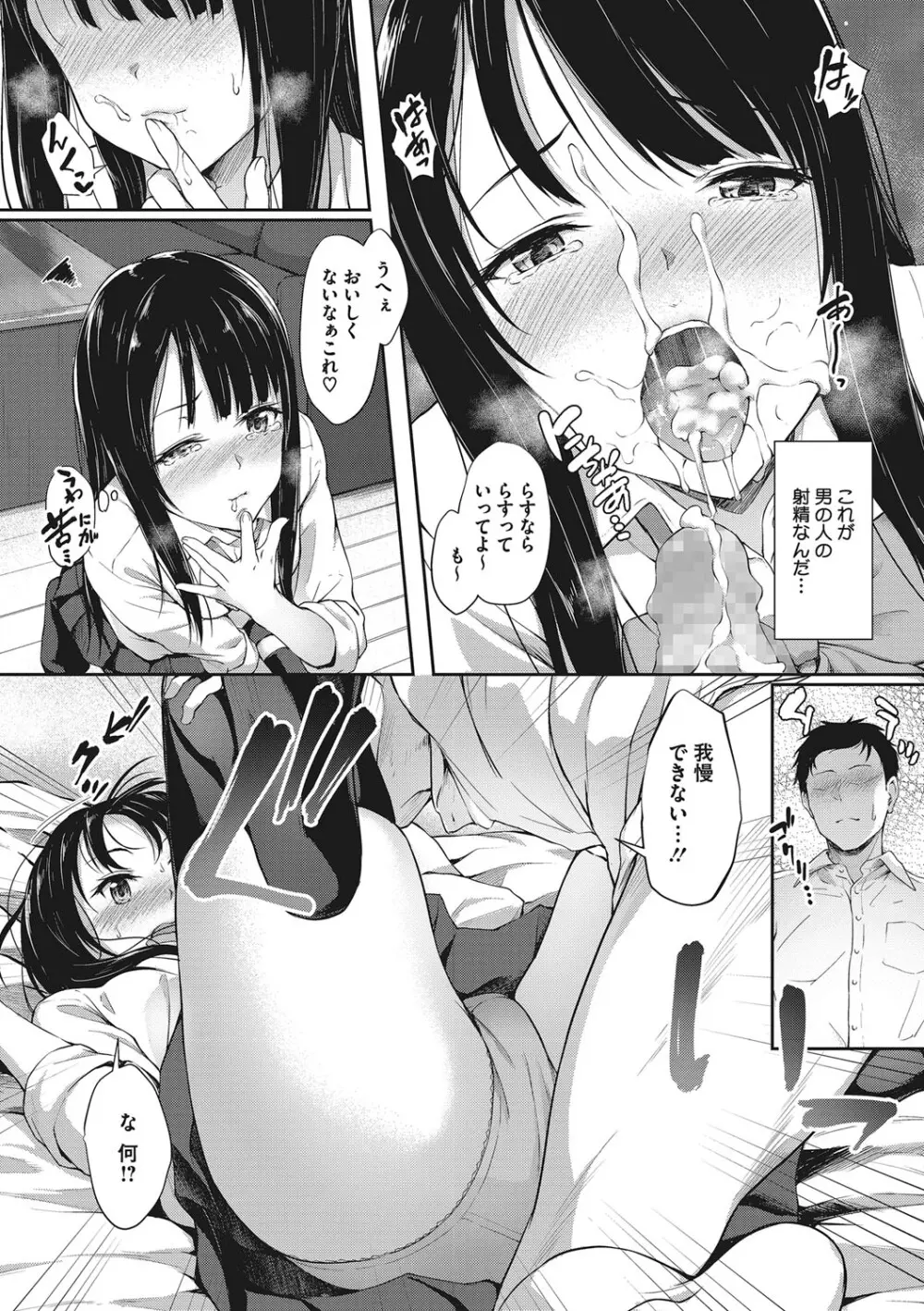 きみにむちゅう Page.29