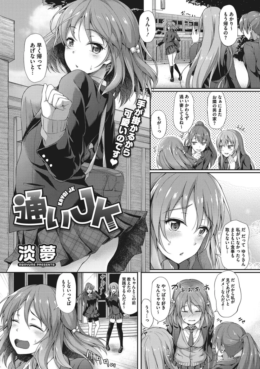 きみにむちゅう Page.38