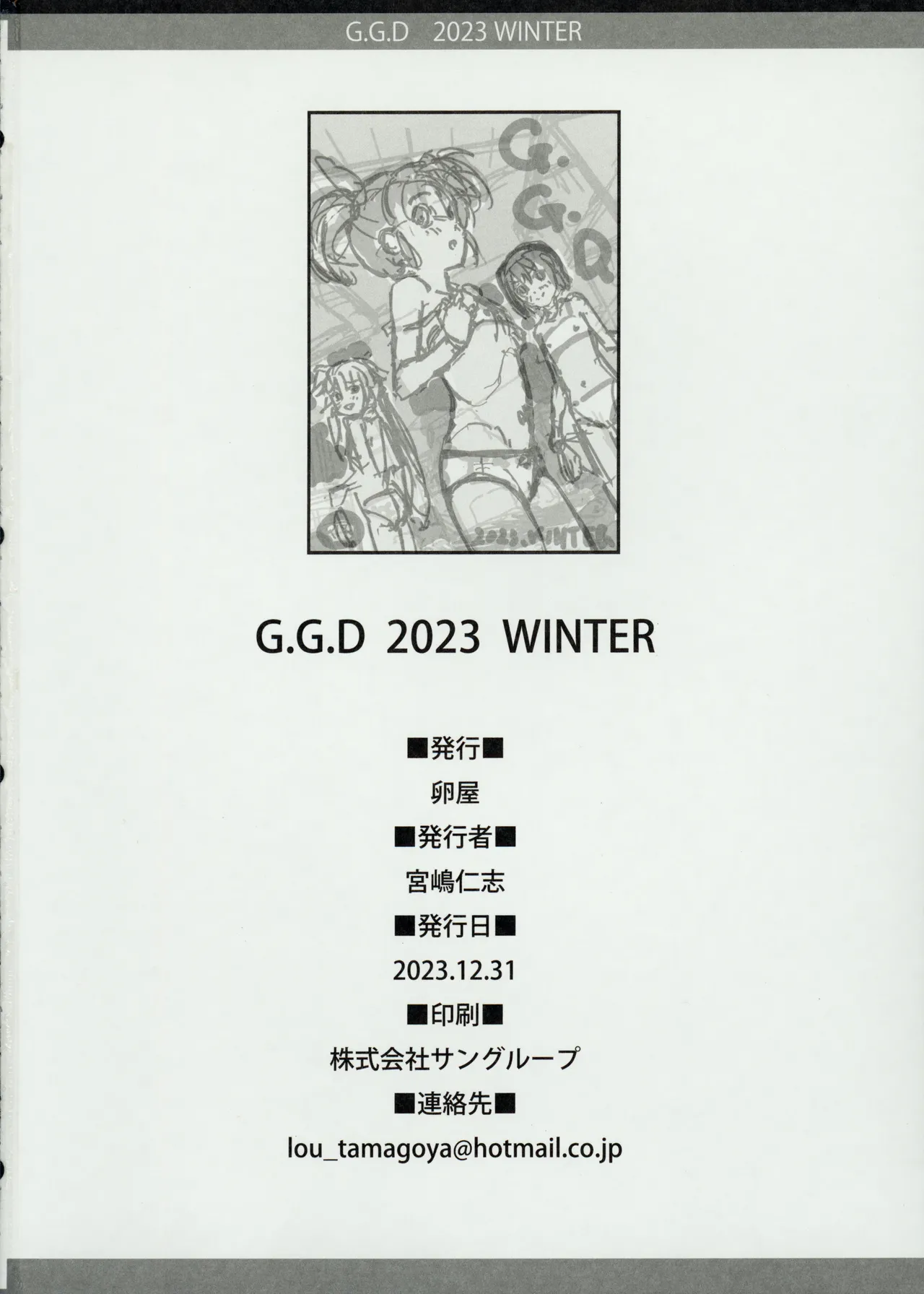 G.G.D 2023.WINTER Page.17