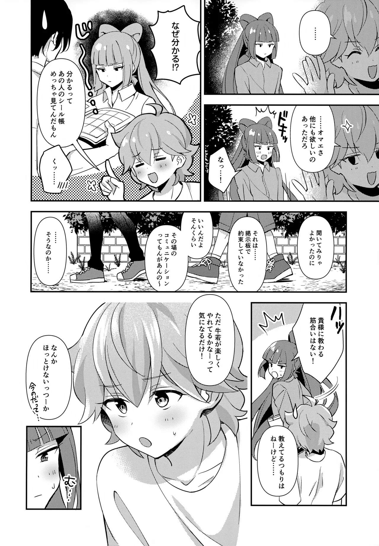 ほどいて！ポニーテール Page.5