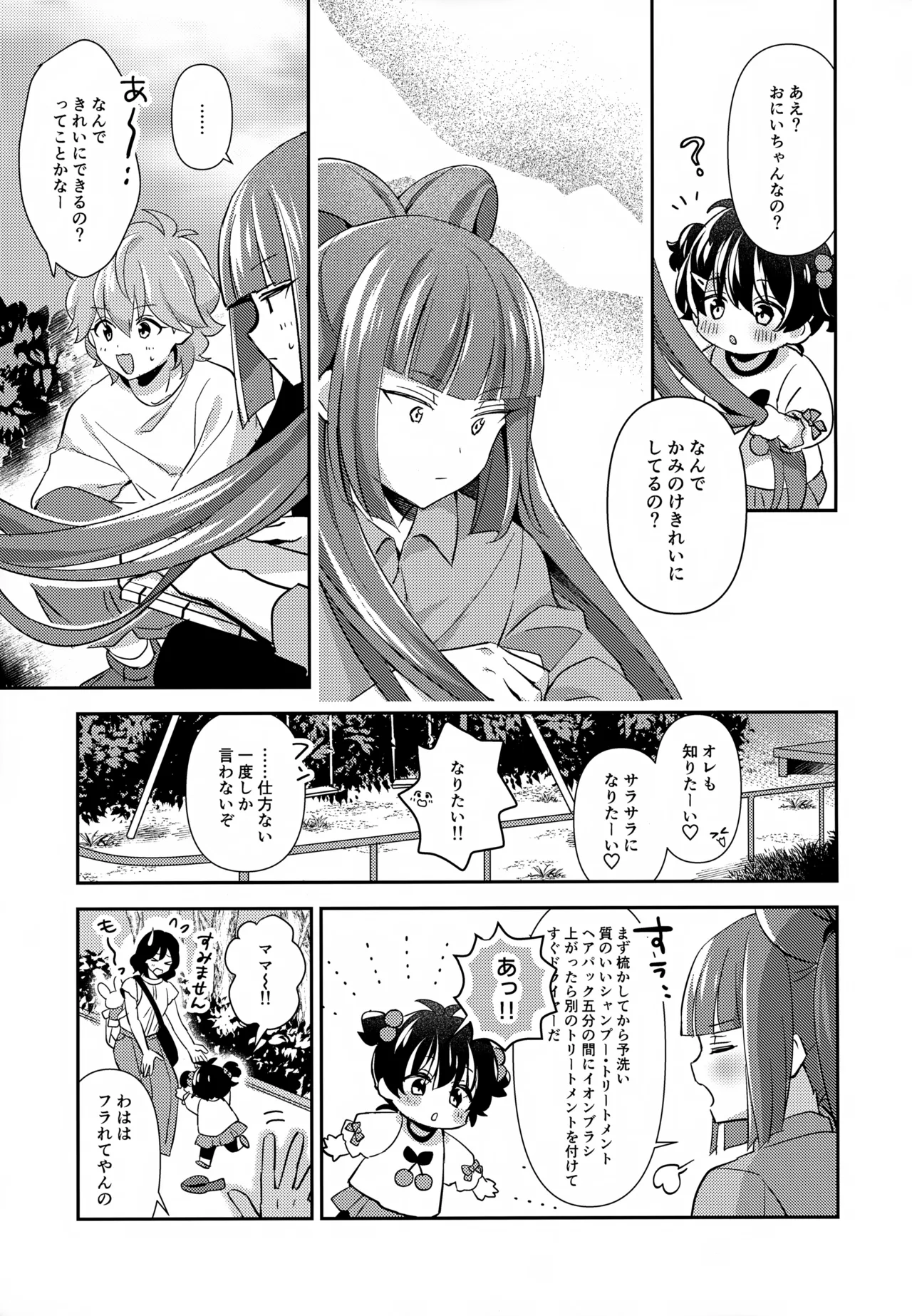 ほどいて！ポニーテール Page.8