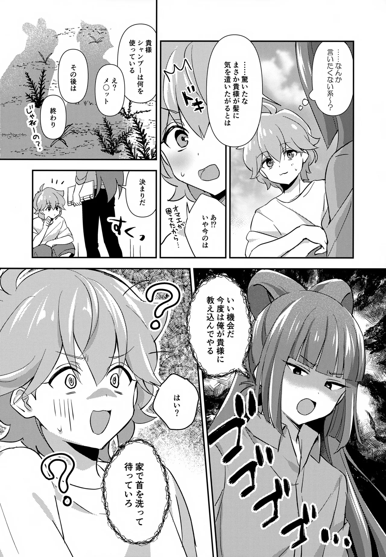 ほどいて！ポニーテール Page.9