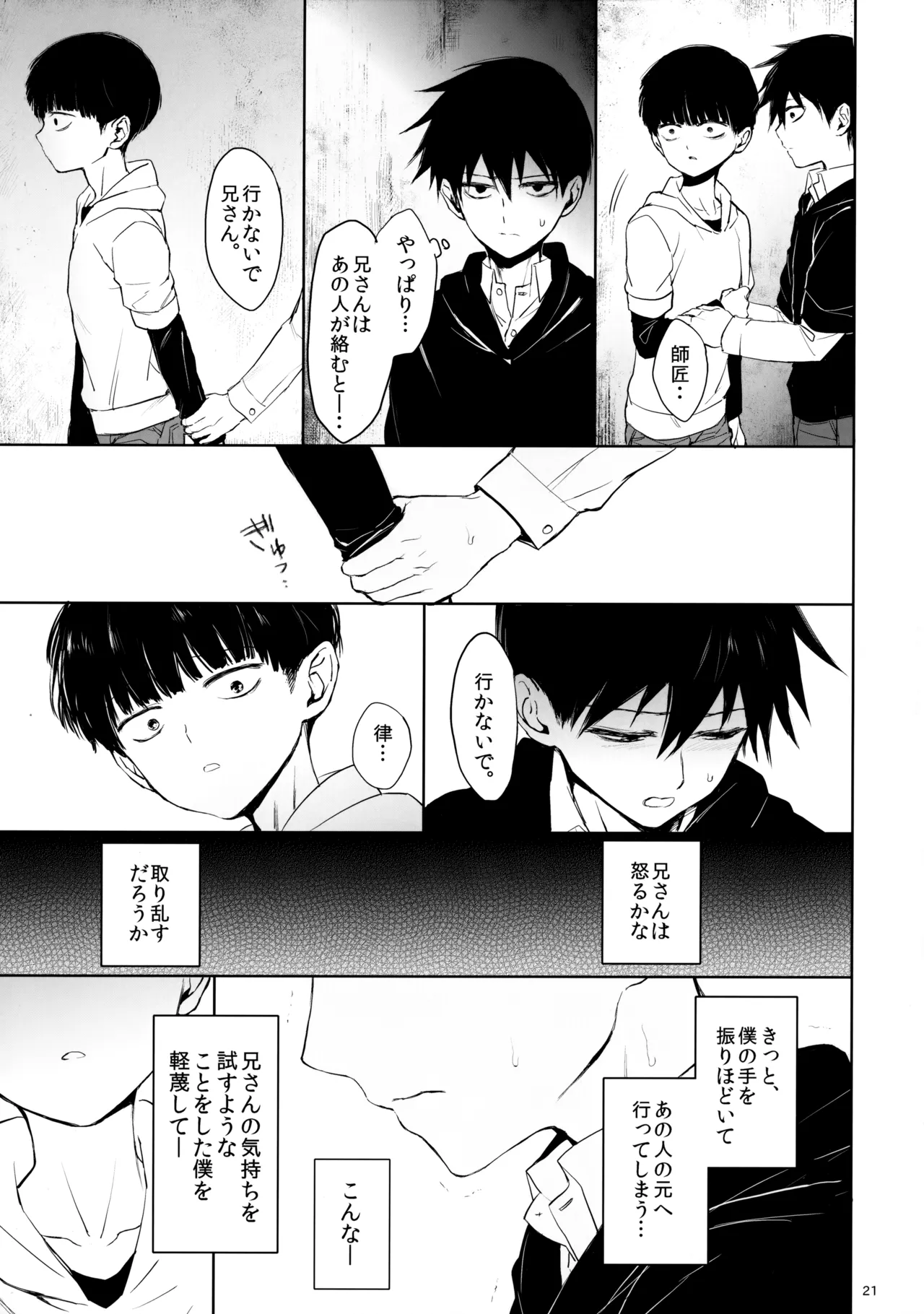 さいていなおとな・下 Page.20