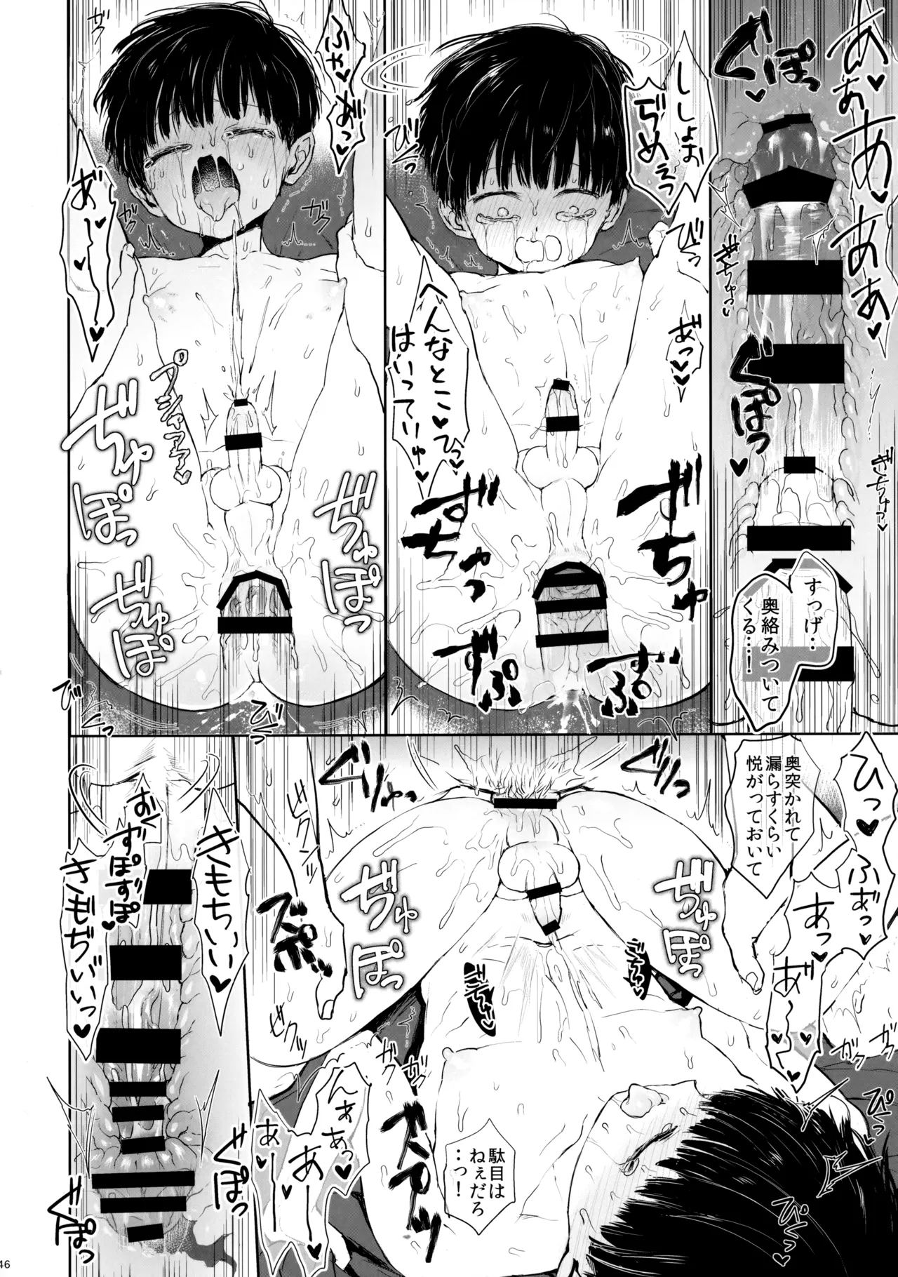 さいていなおとな・下 Page.45