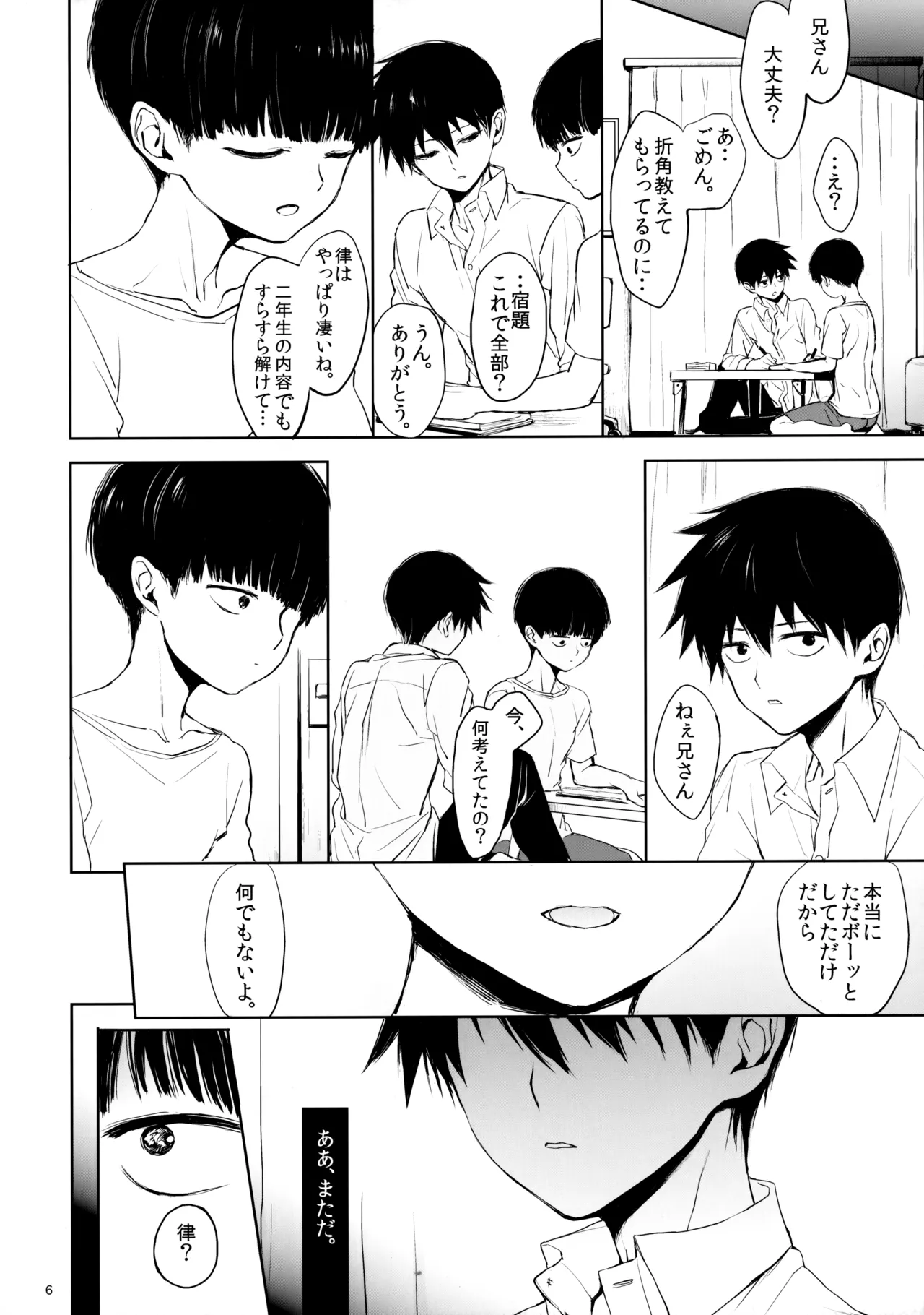 さいていなおとな・下 Page.5