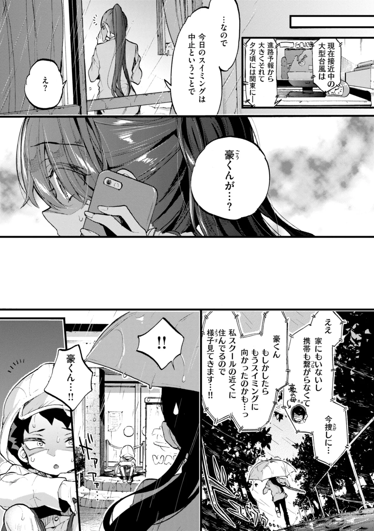 おねーさんあいらんど♡ Page.101