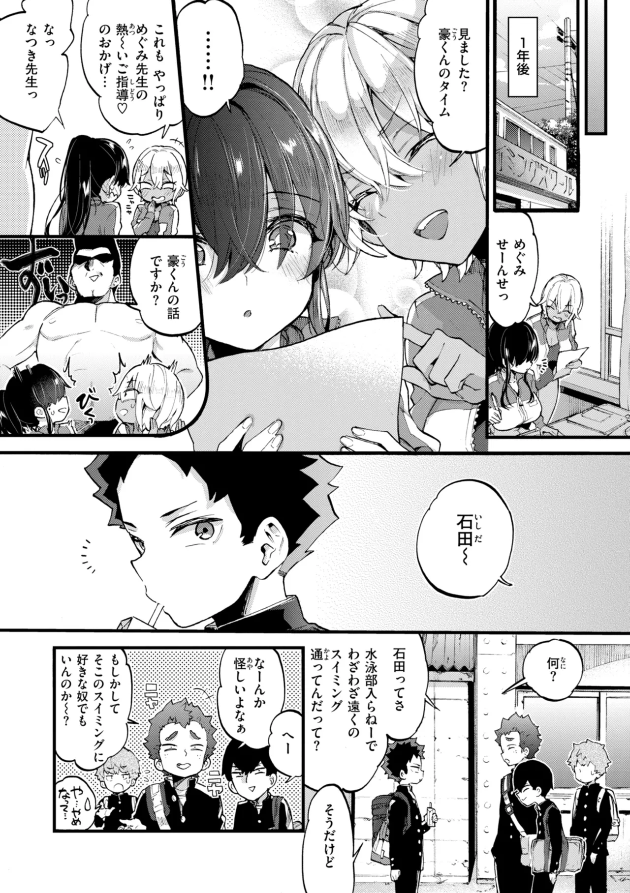 おねーさんあいらんど♡ Page.121