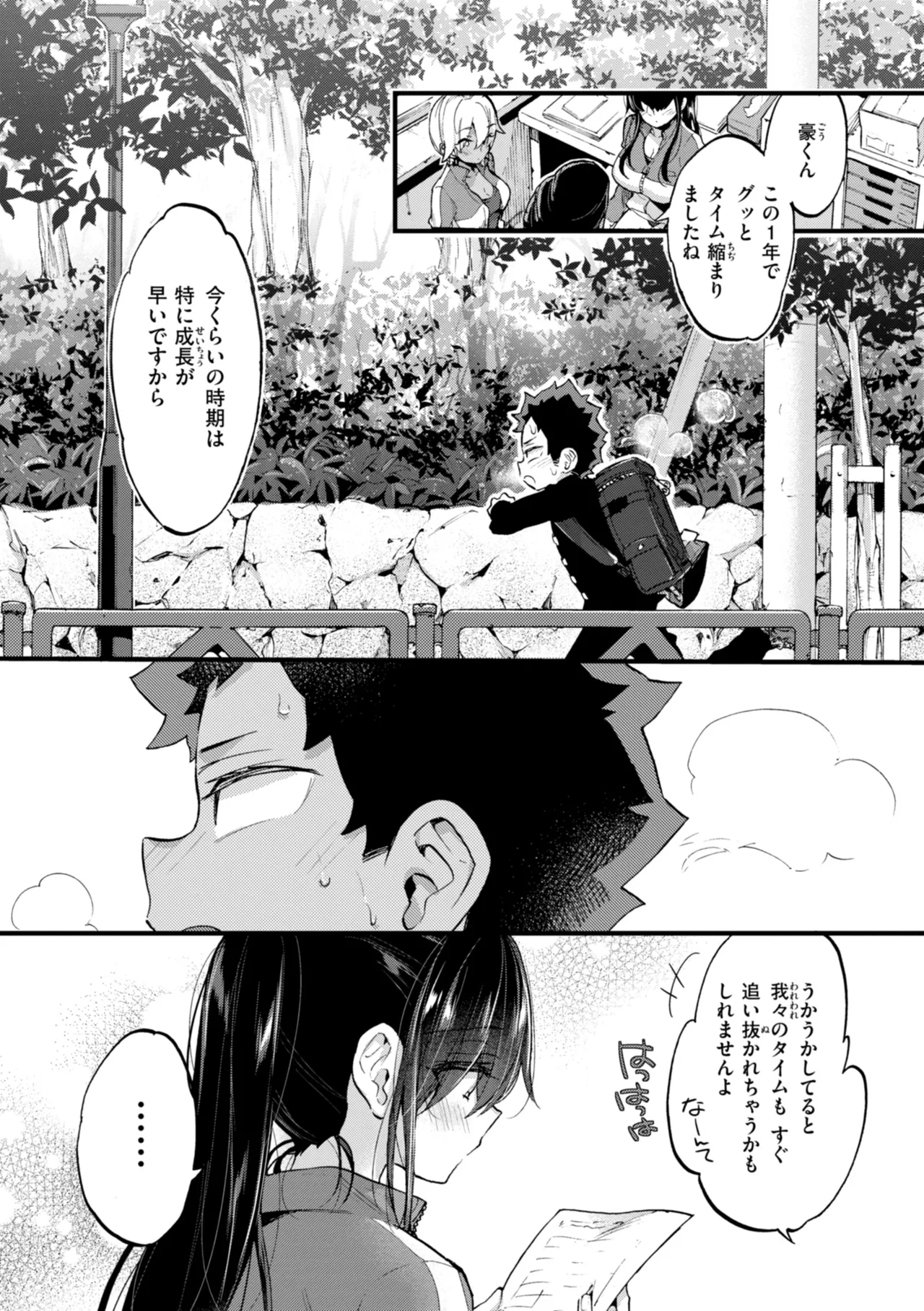 おねーさんあいらんど♡ Page.123