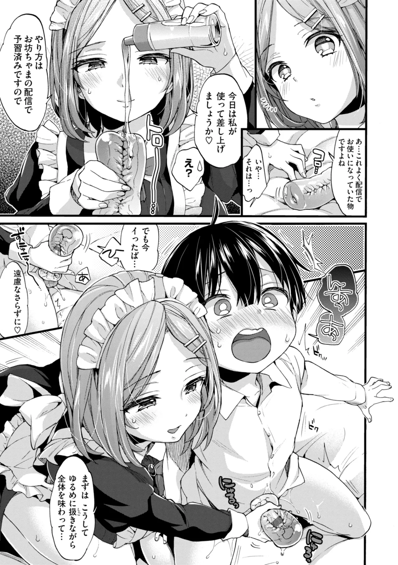 おねーさんあいらんど♡ Page.141