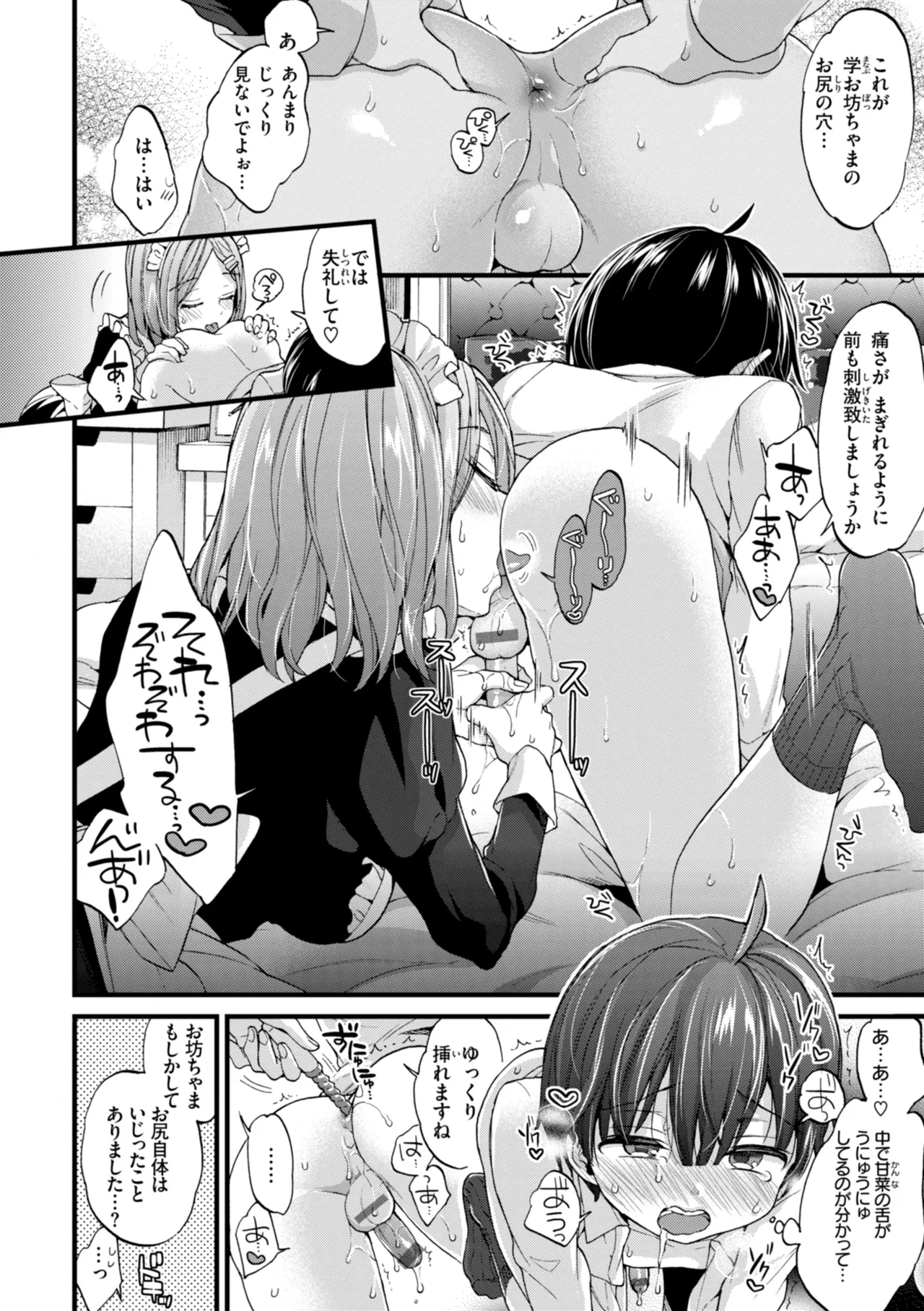 おねーさんあいらんど♡ Page.144