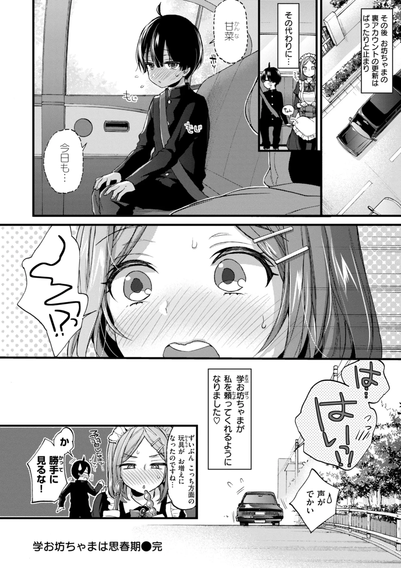 おねーさんあいらんど♡ Page.150