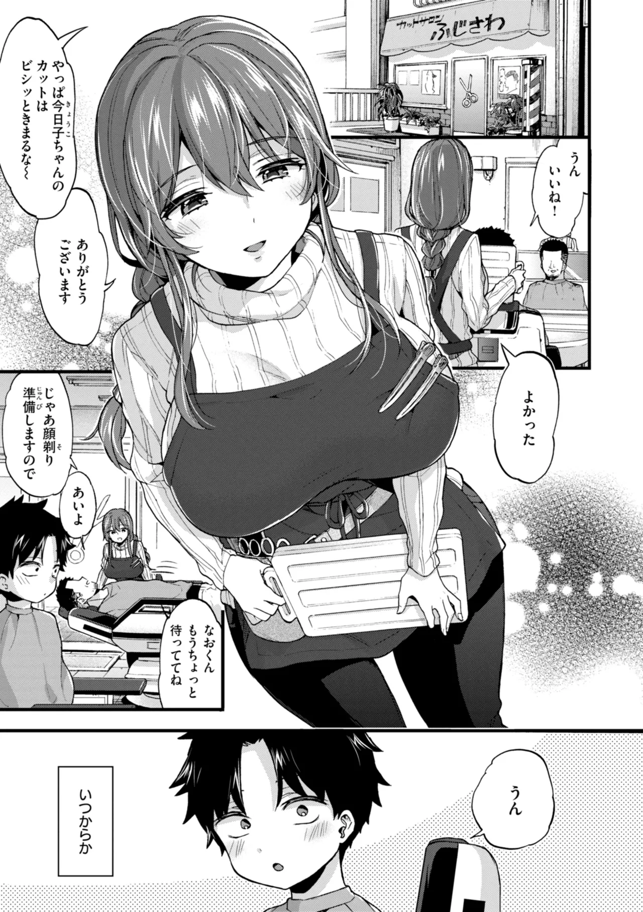 おねーさんあいらんど♡ Page.151