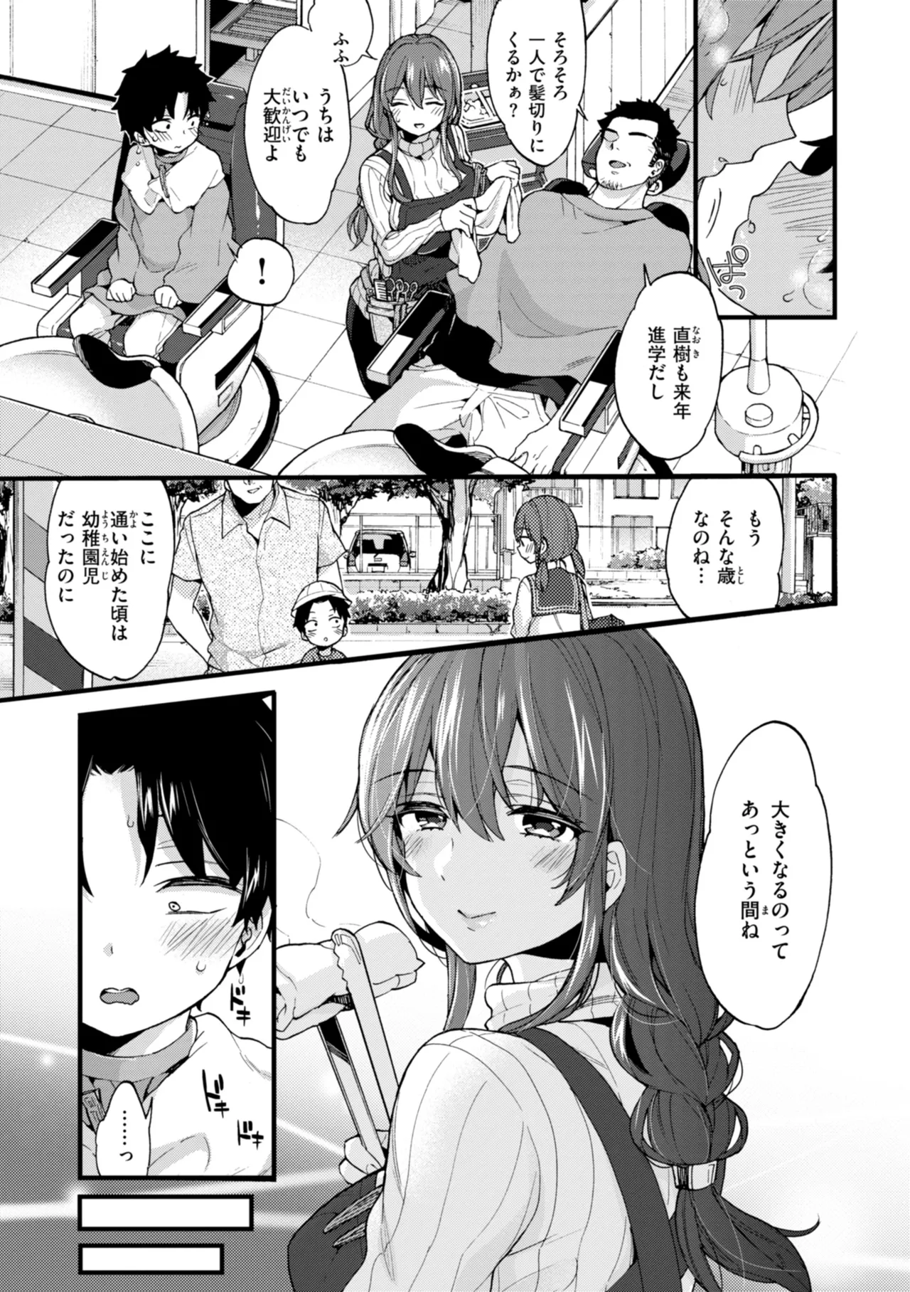 おねーさんあいらんど♡ Page.153