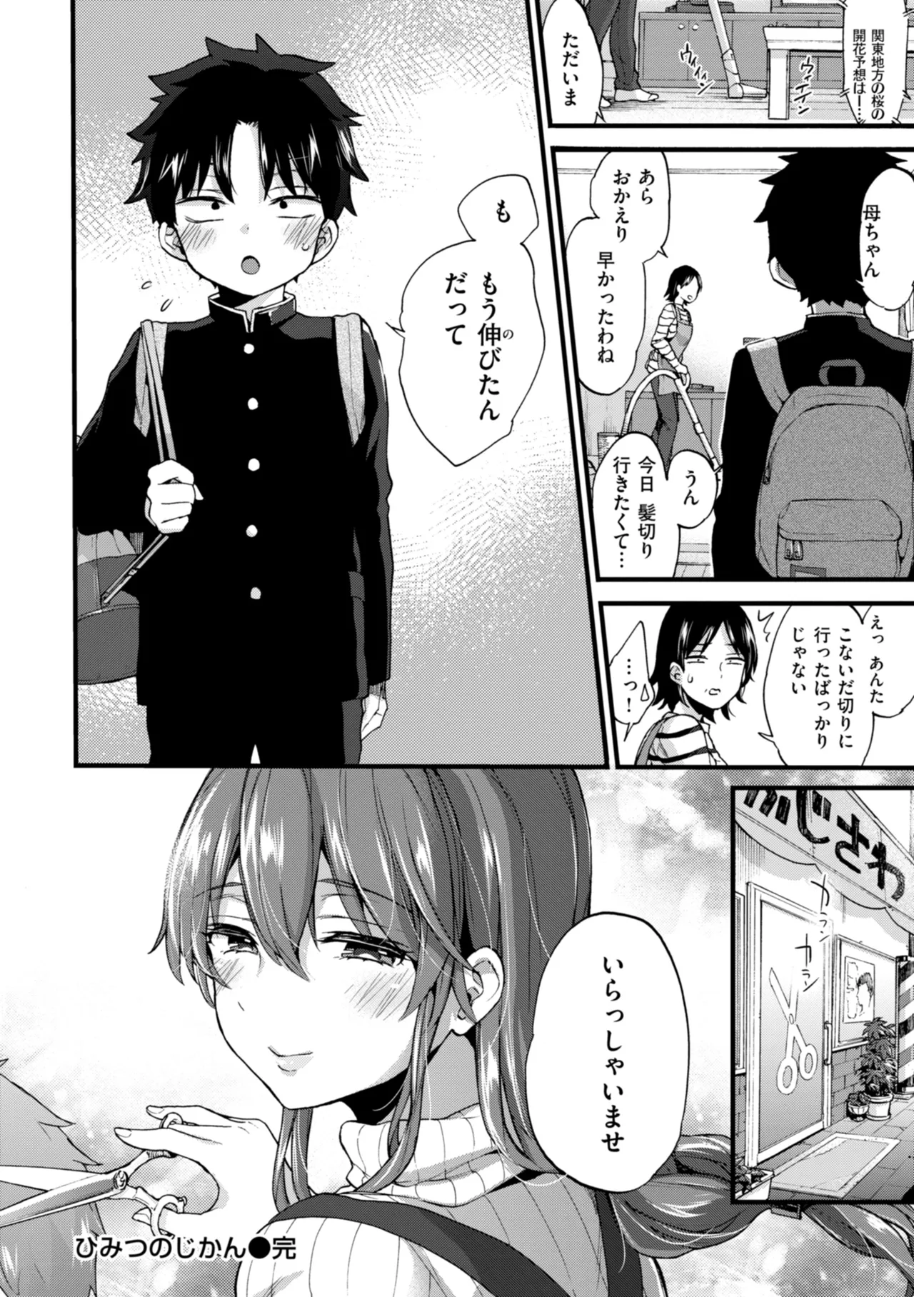 おねーさんあいらんど♡ Page.172