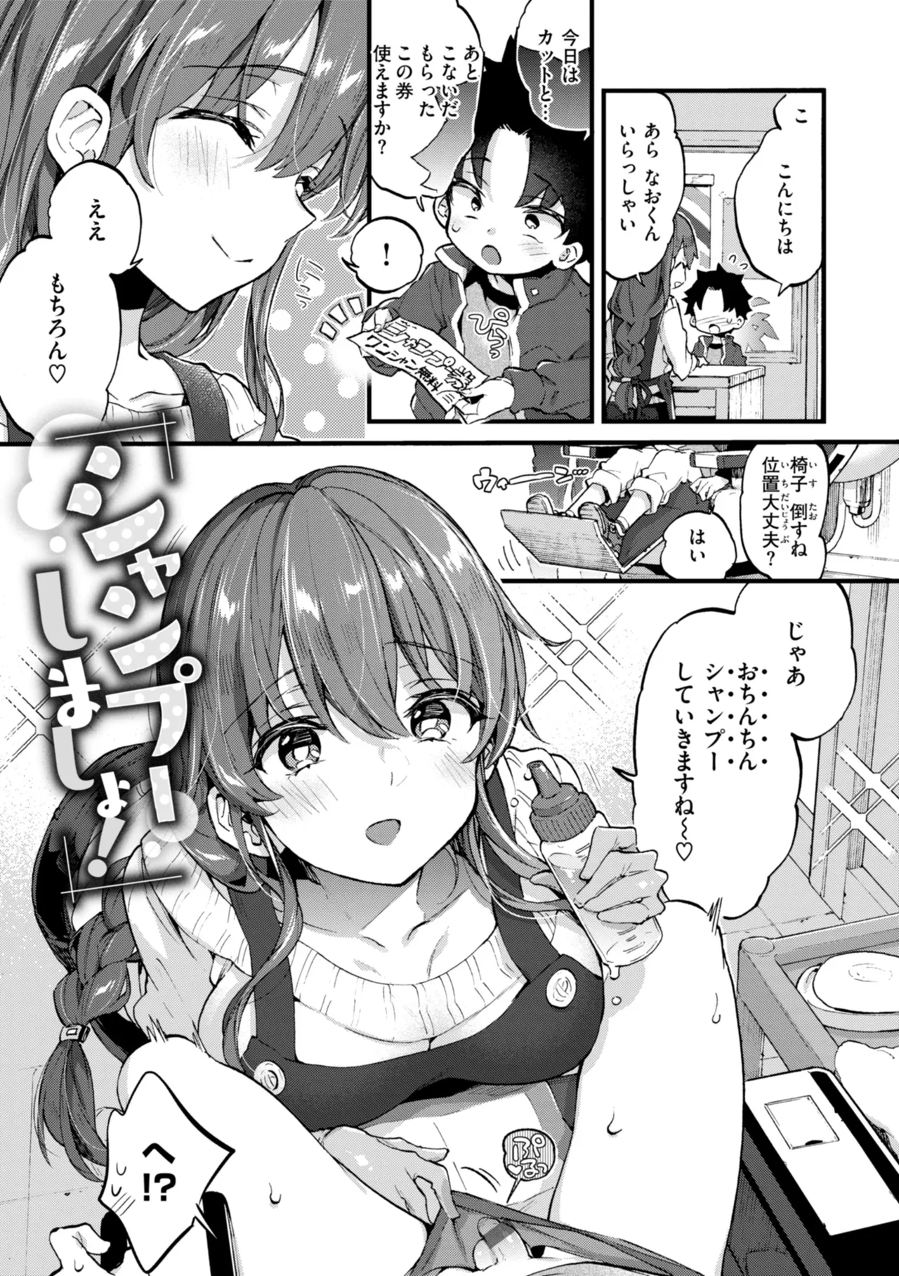 おねーさんあいらんど♡ Page.173