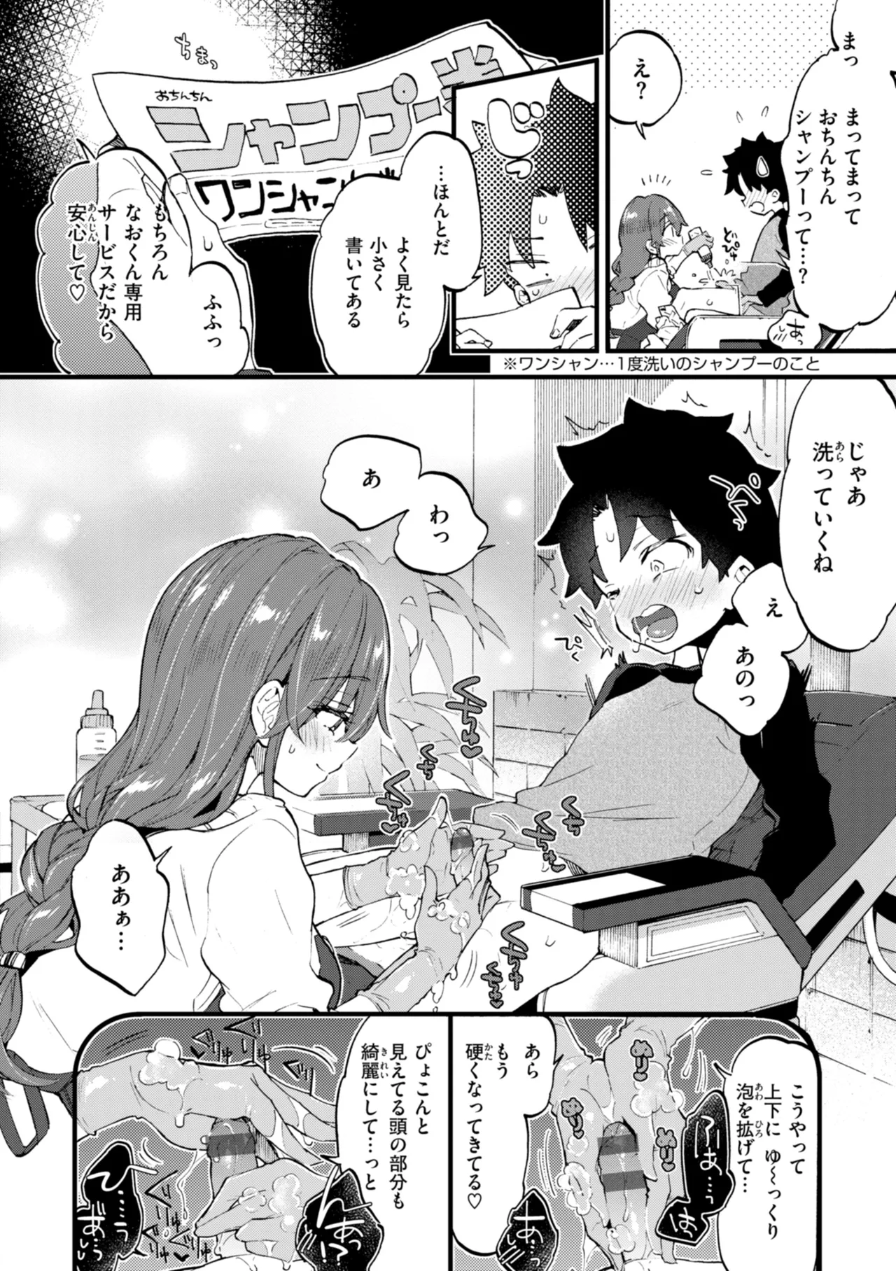 おねーさんあいらんど♡ Page.174