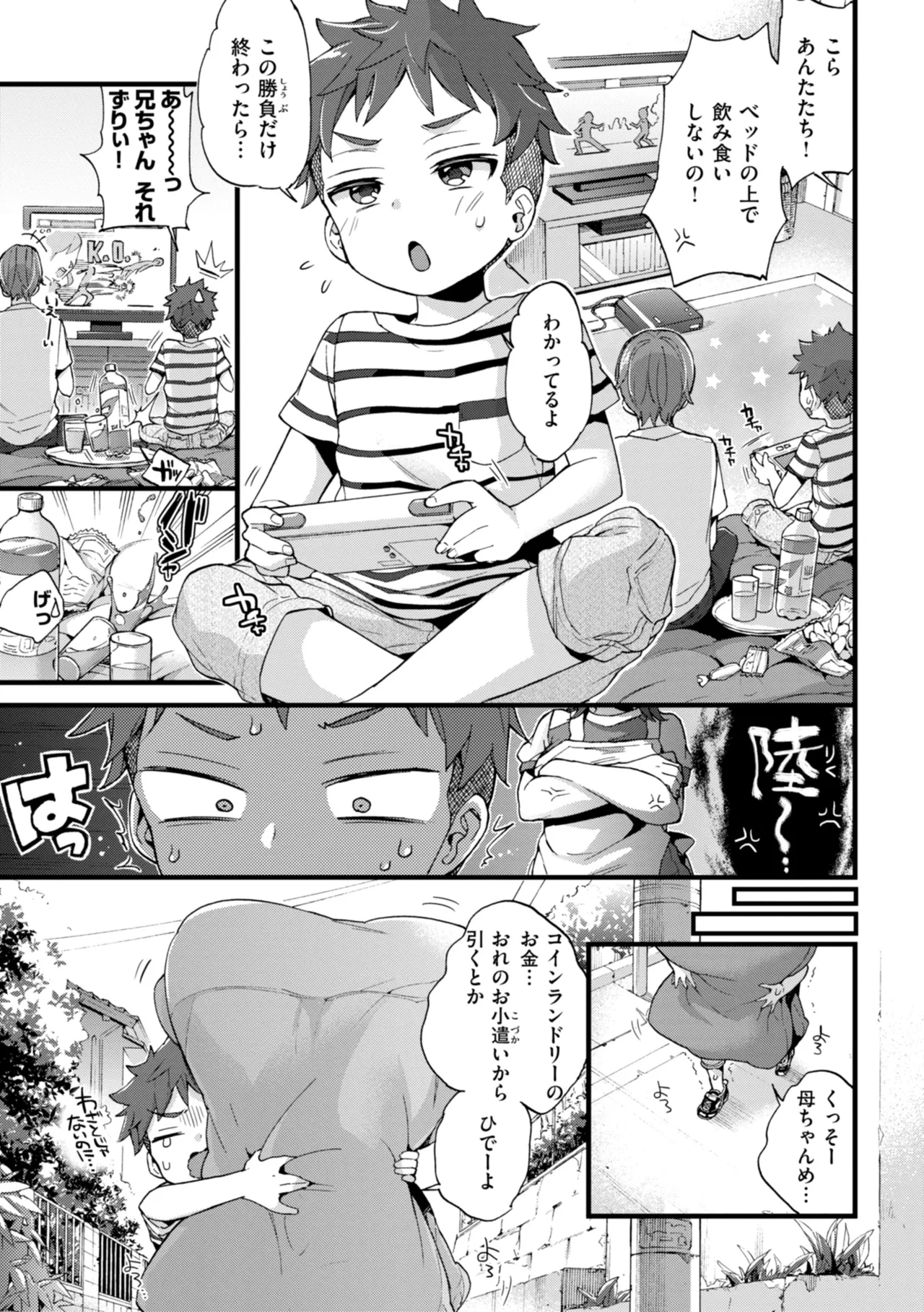 おねーさんあいらんど♡ Page.177