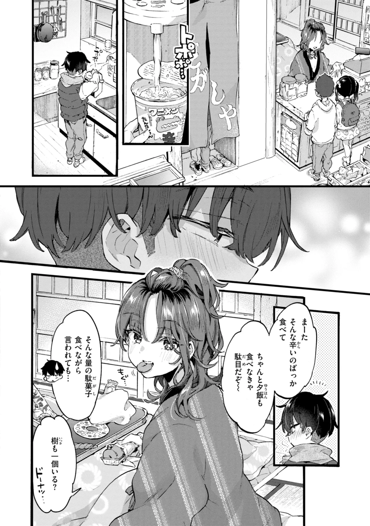 おねーさんあいらんど♡ Page.20