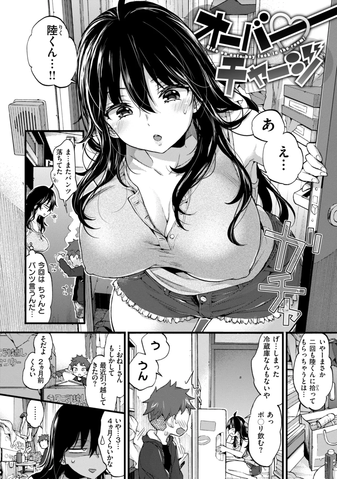 おねーさんあいらんど♡ Page.200