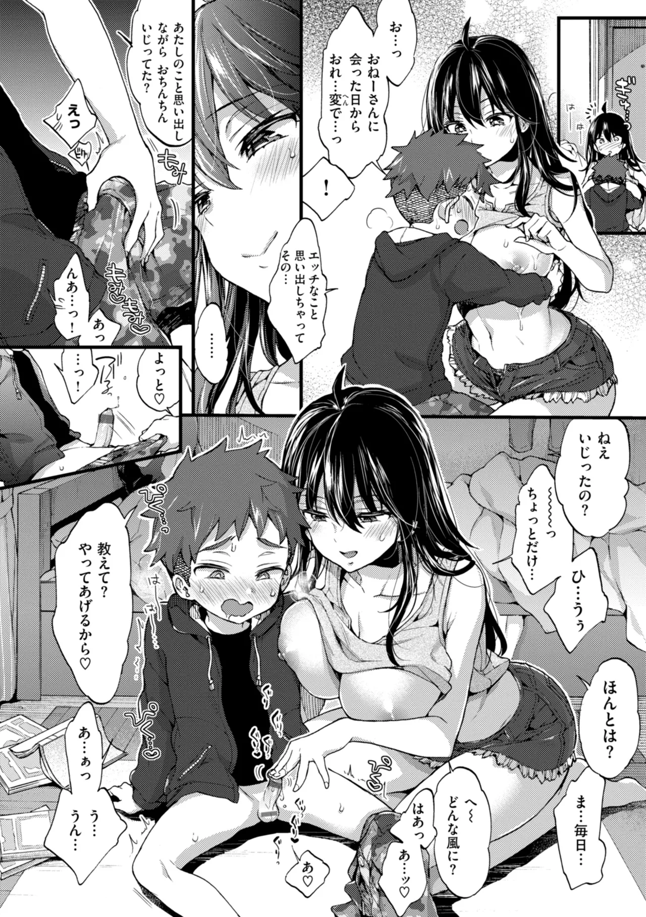 おねーさんあいらんど♡ Page.204