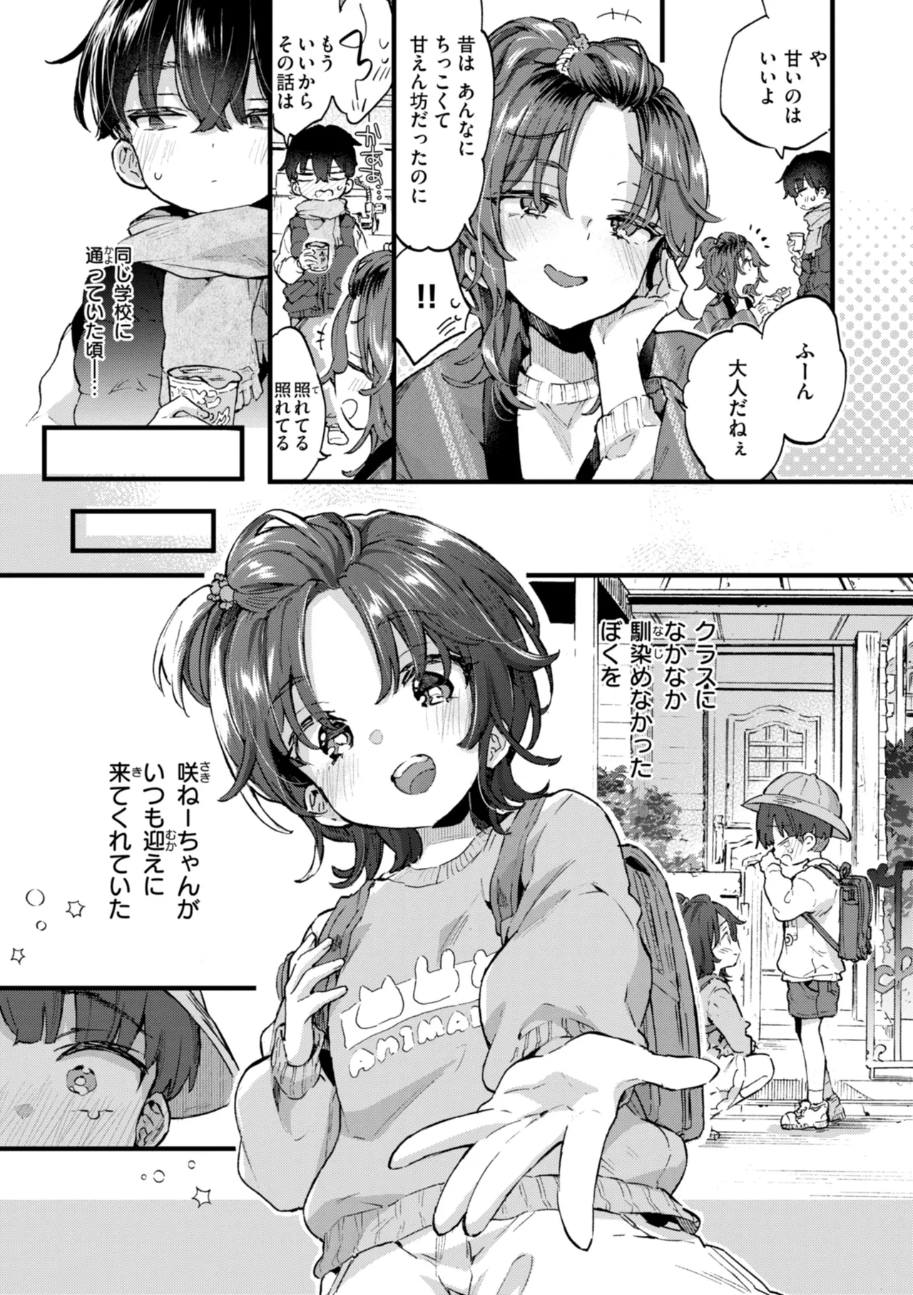 おねーさんあいらんど♡ Page.21