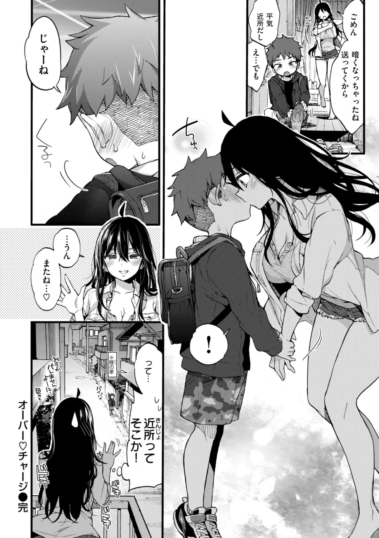 おねーさんあいらんど♡ Page.212