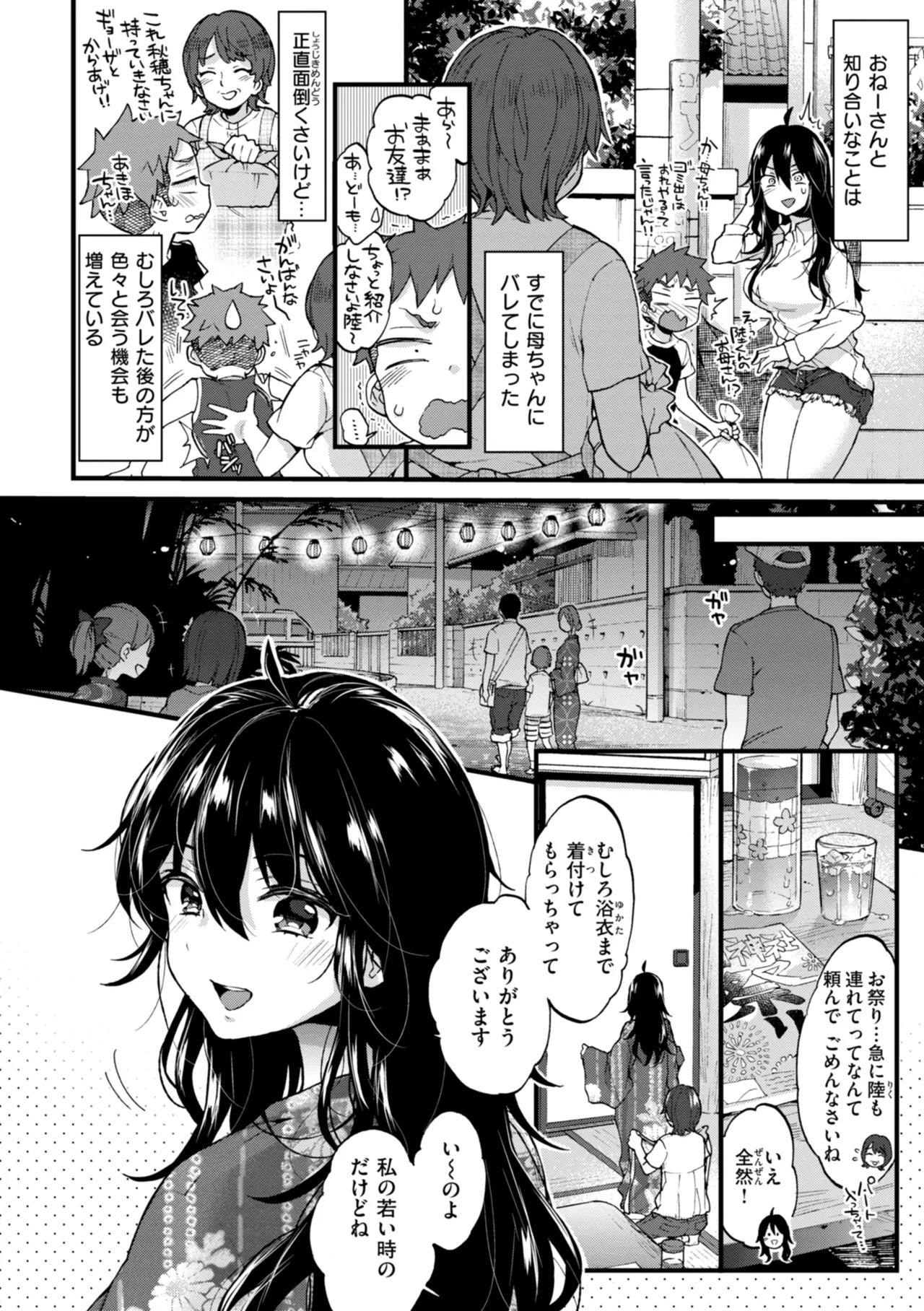 おねーさんあいらんど♡ Page.214