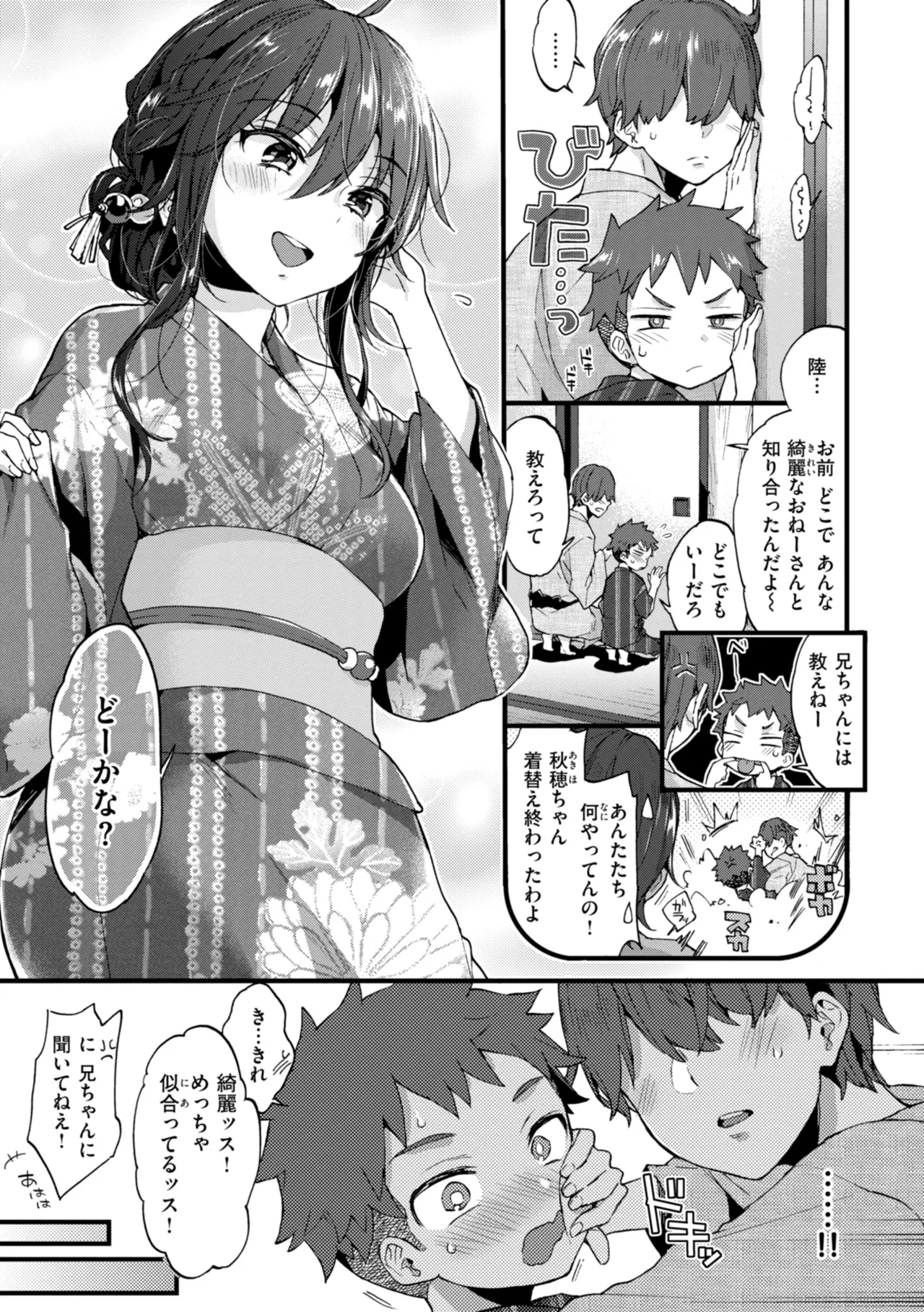 おねーさんあいらんど♡ Page.215