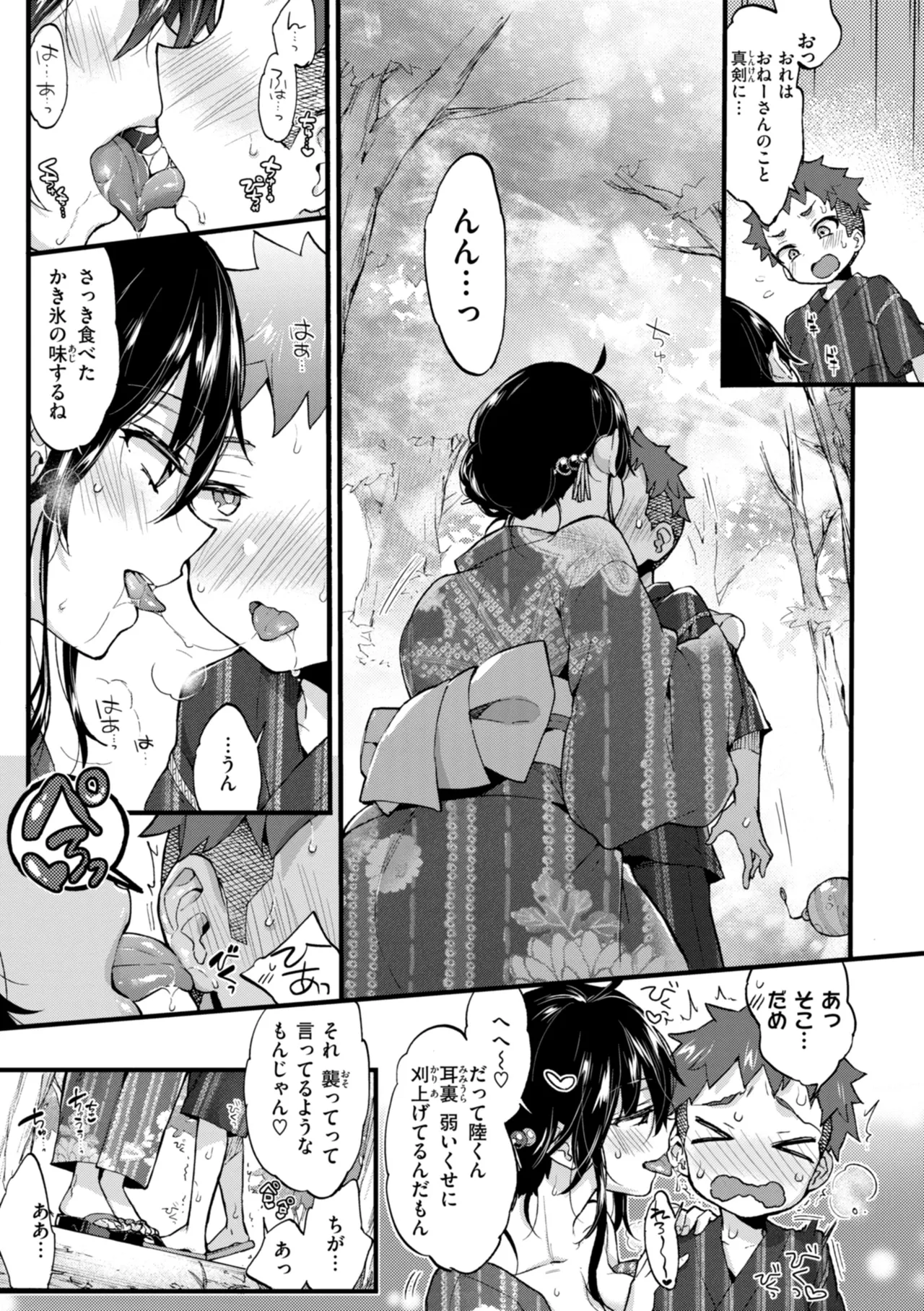 おねーさんあいらんど♡ Page.219