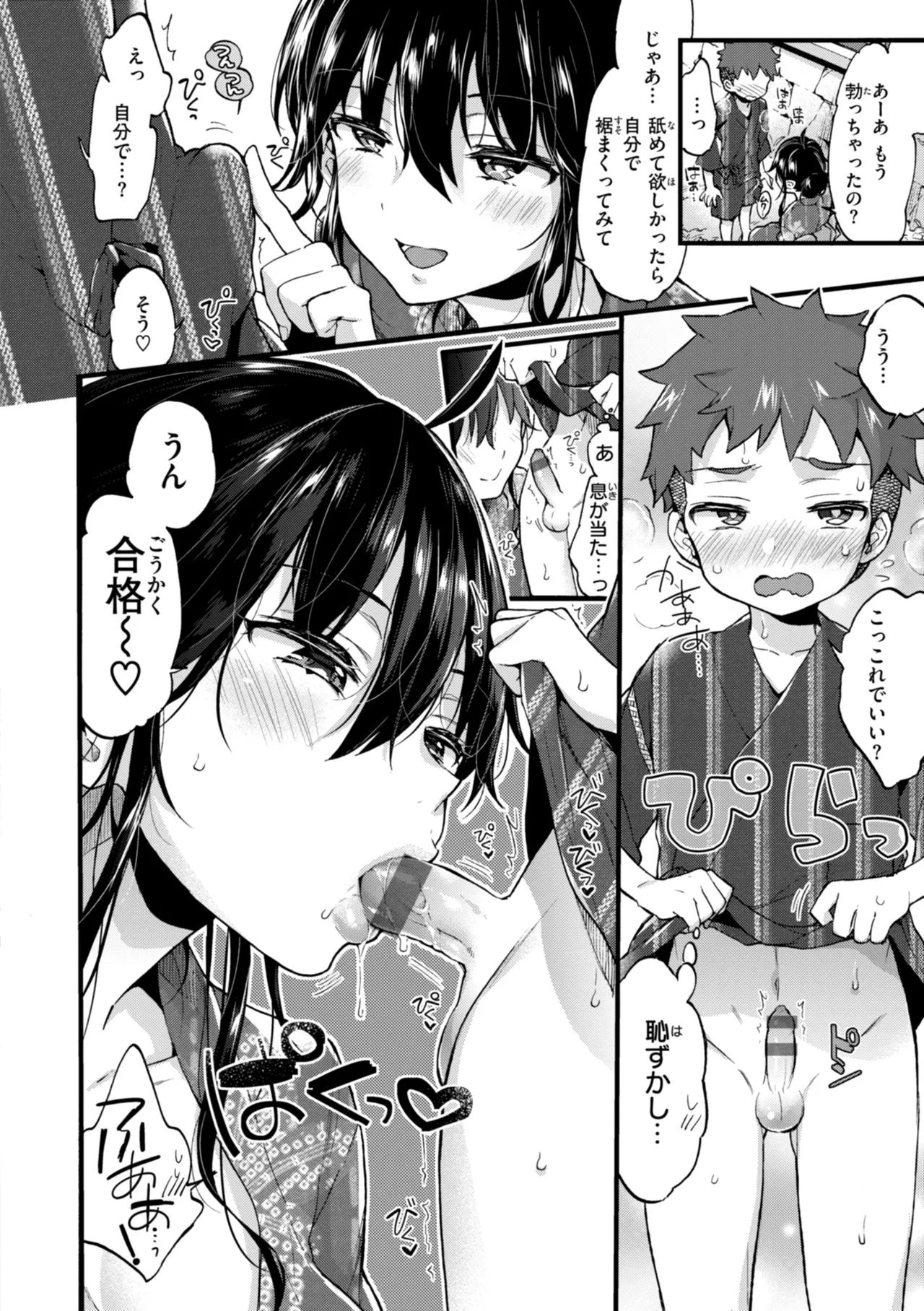 おねーさんあいらんど♡ Page.220