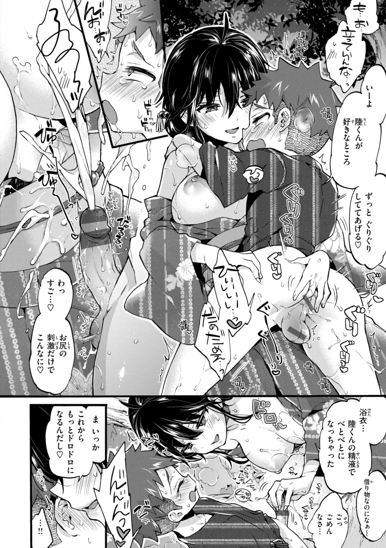 おねーさんあいらんど♡ Page.224