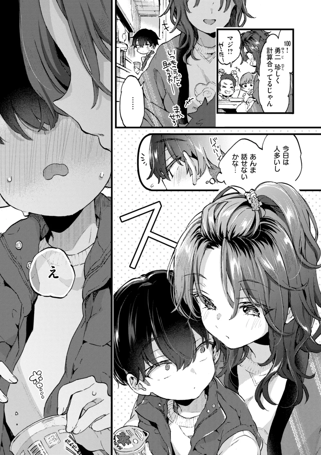 おねーさんあいらんど♡ Page.23