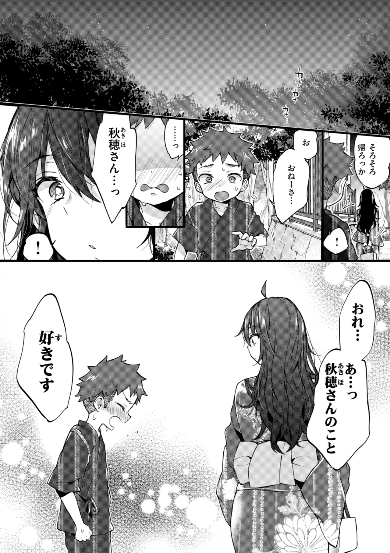 おねーさんあいらんど♡ Page.234