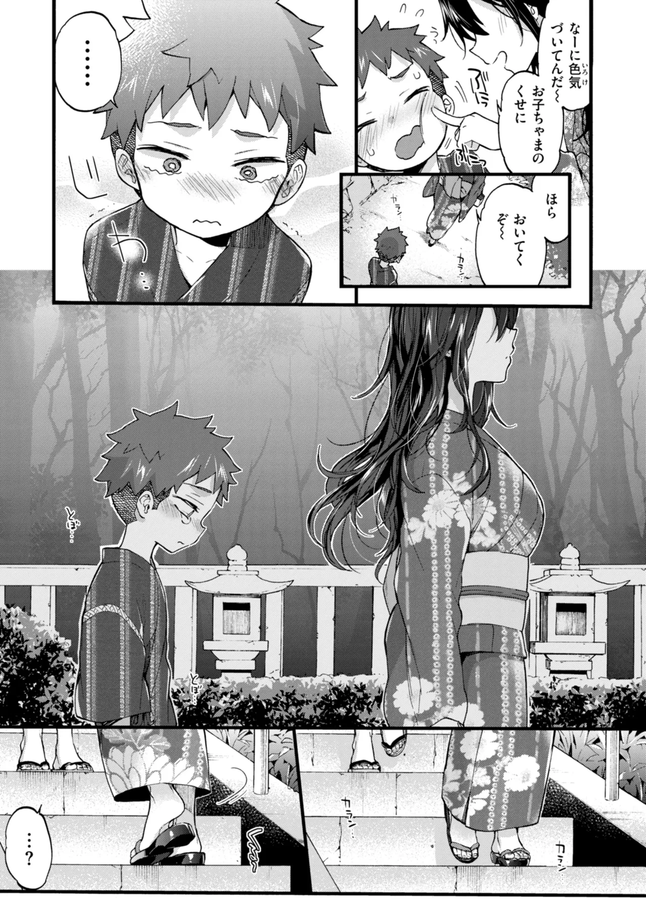 おねーさんあいらんど♡ Page.235