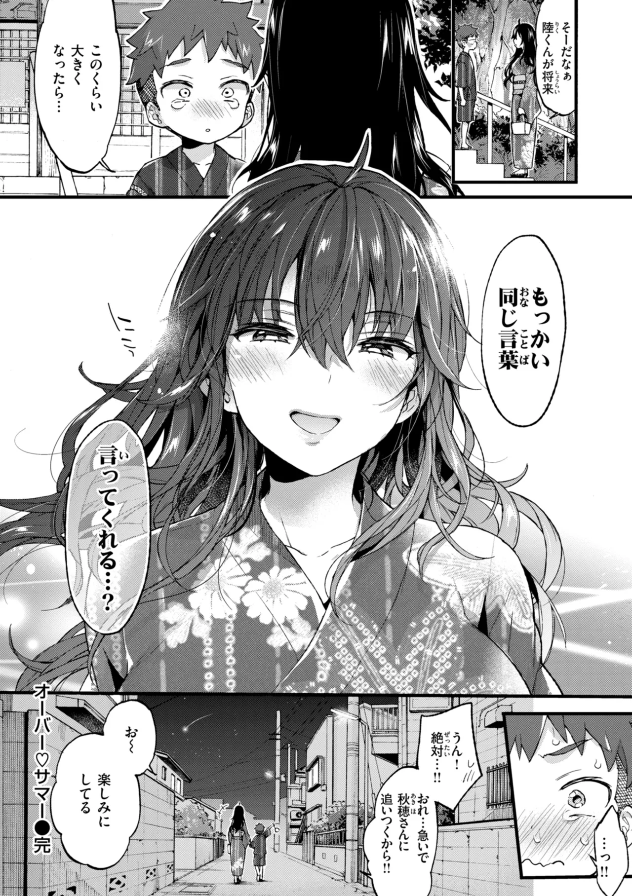 おねーさんあいらんど♡ Page.236