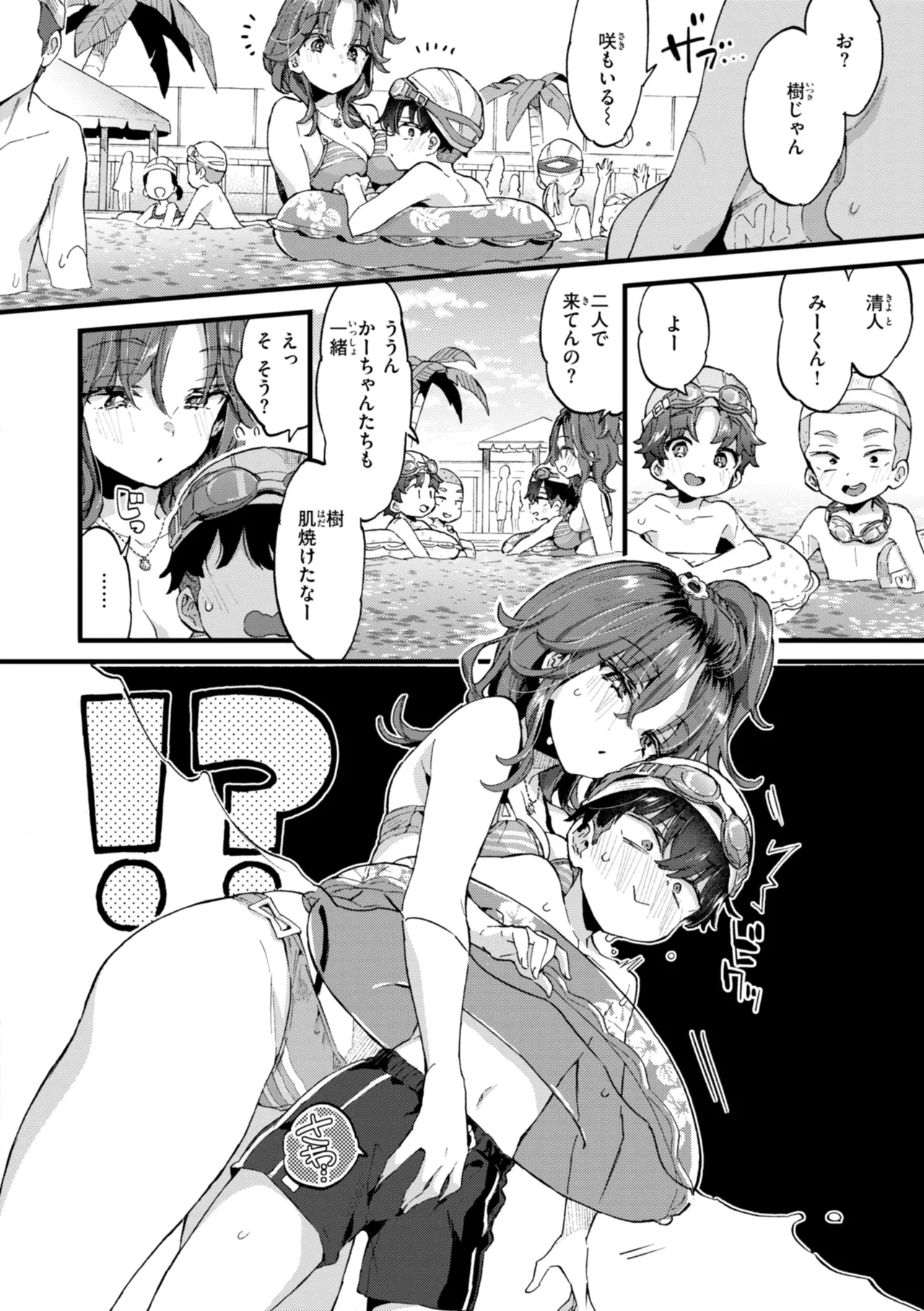 おねーさんあいらんど♡ Page.238